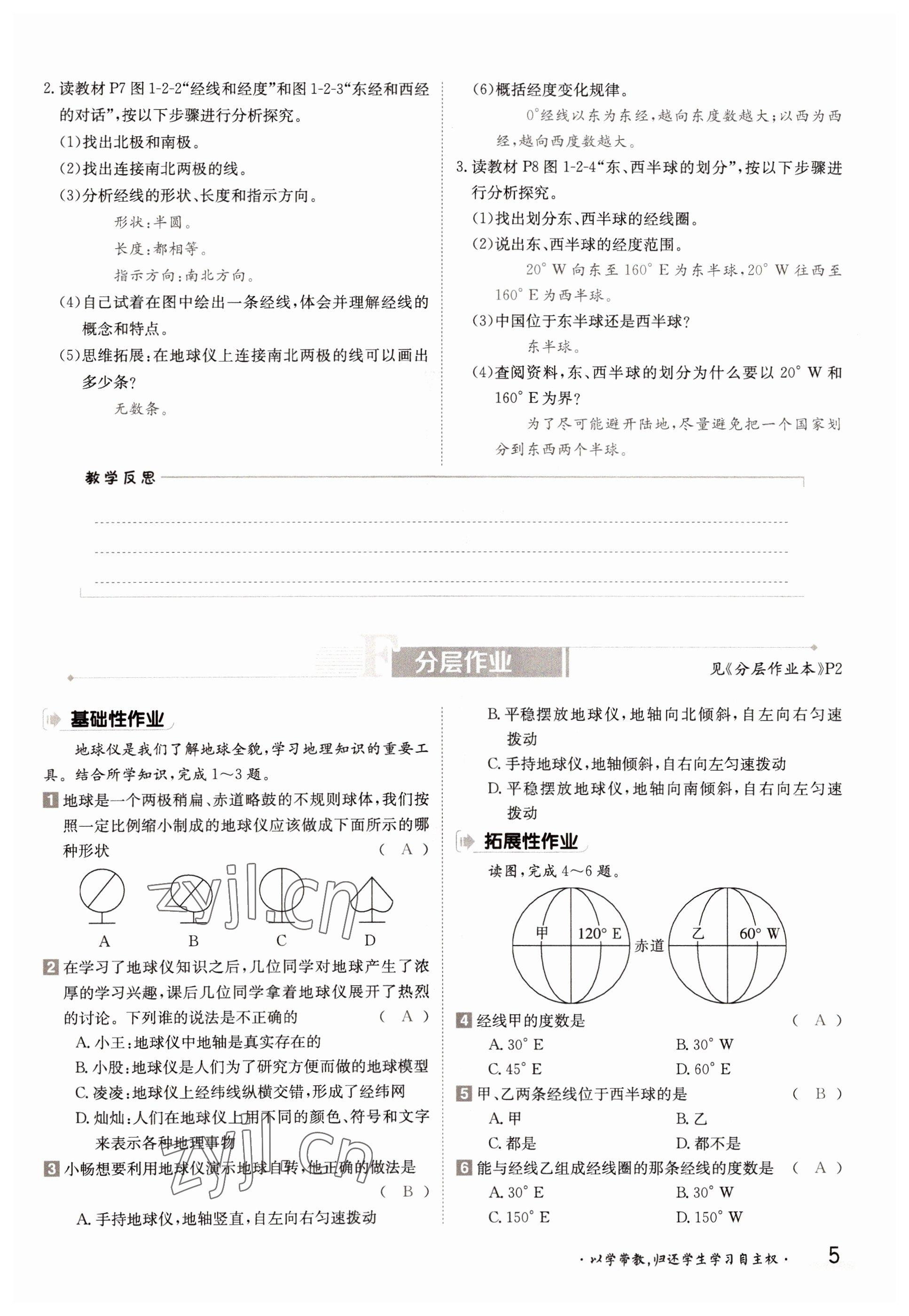 2022年金太阳导学案七年级地理上册商务星球版 参考答案第5页