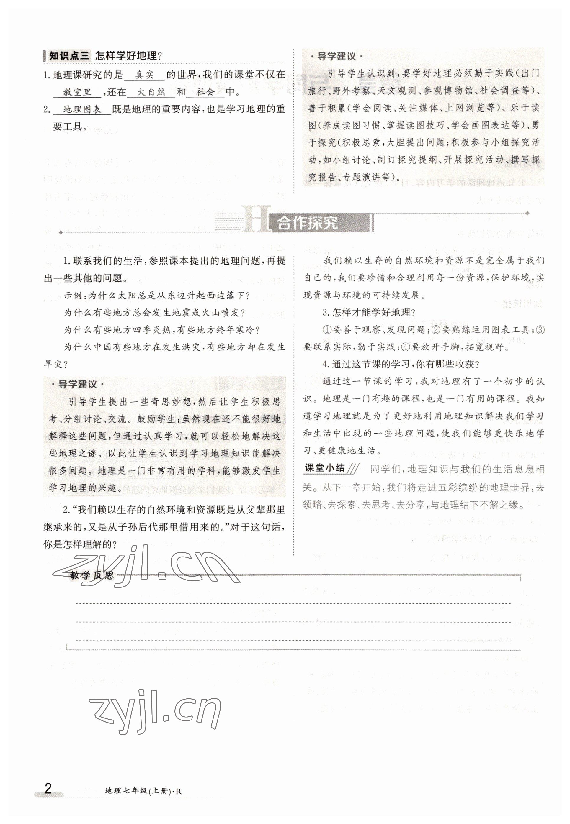 2022年金太陽導學案七年級地理上冊人教版 參考答案第2頁