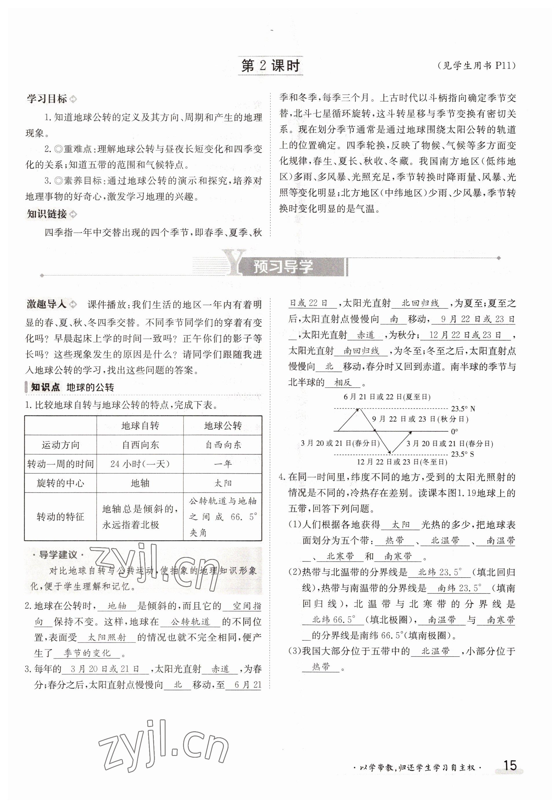 2022年金太陽導(dǎo)學(xué)案七年級地理上冊人教版 參考答案第15頁