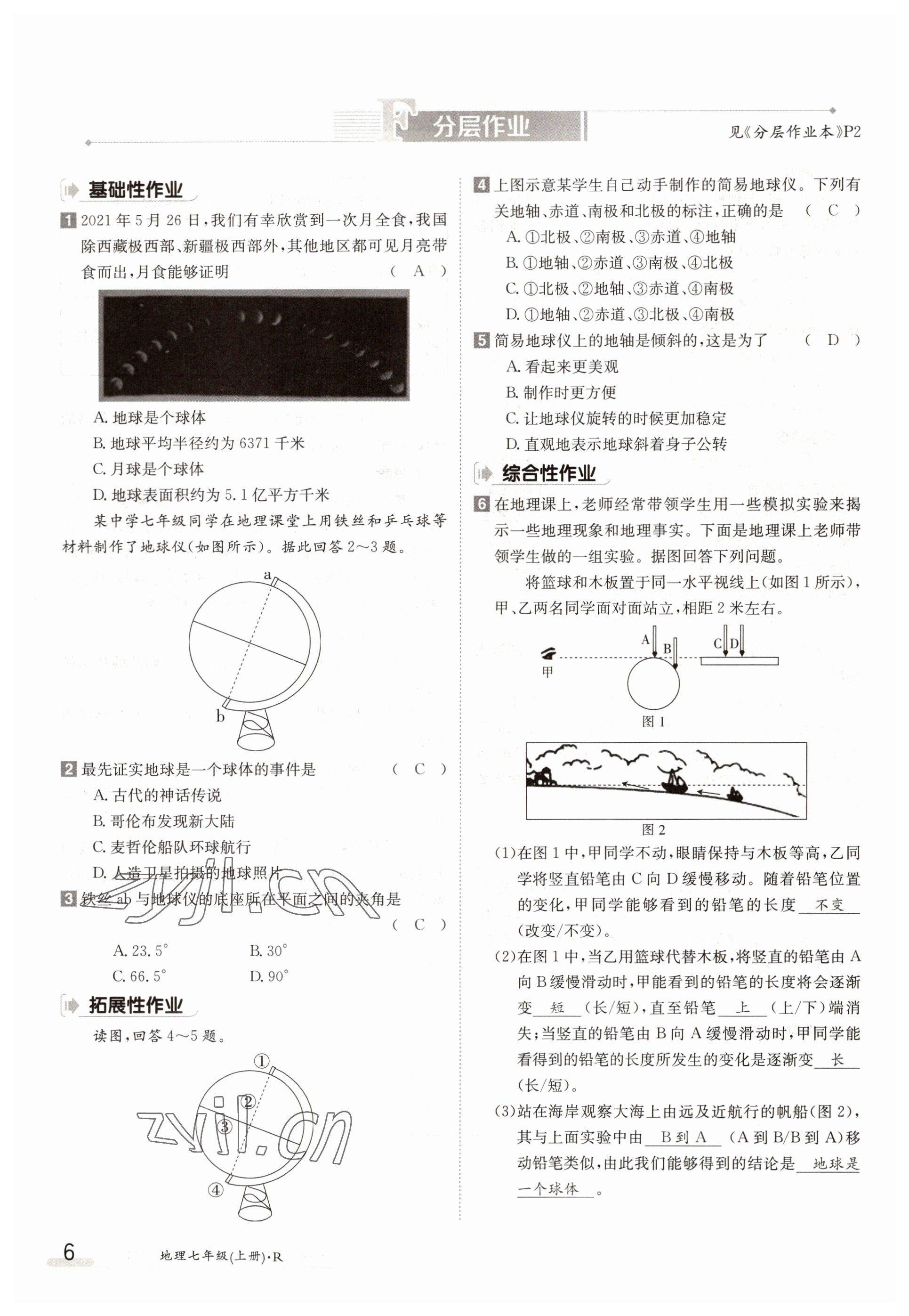 2022年金太陽(yáng)導(dǎo)學(xué)案七年級(jí)地理上冊(cè)人教版 參考答案第6頁(yè)