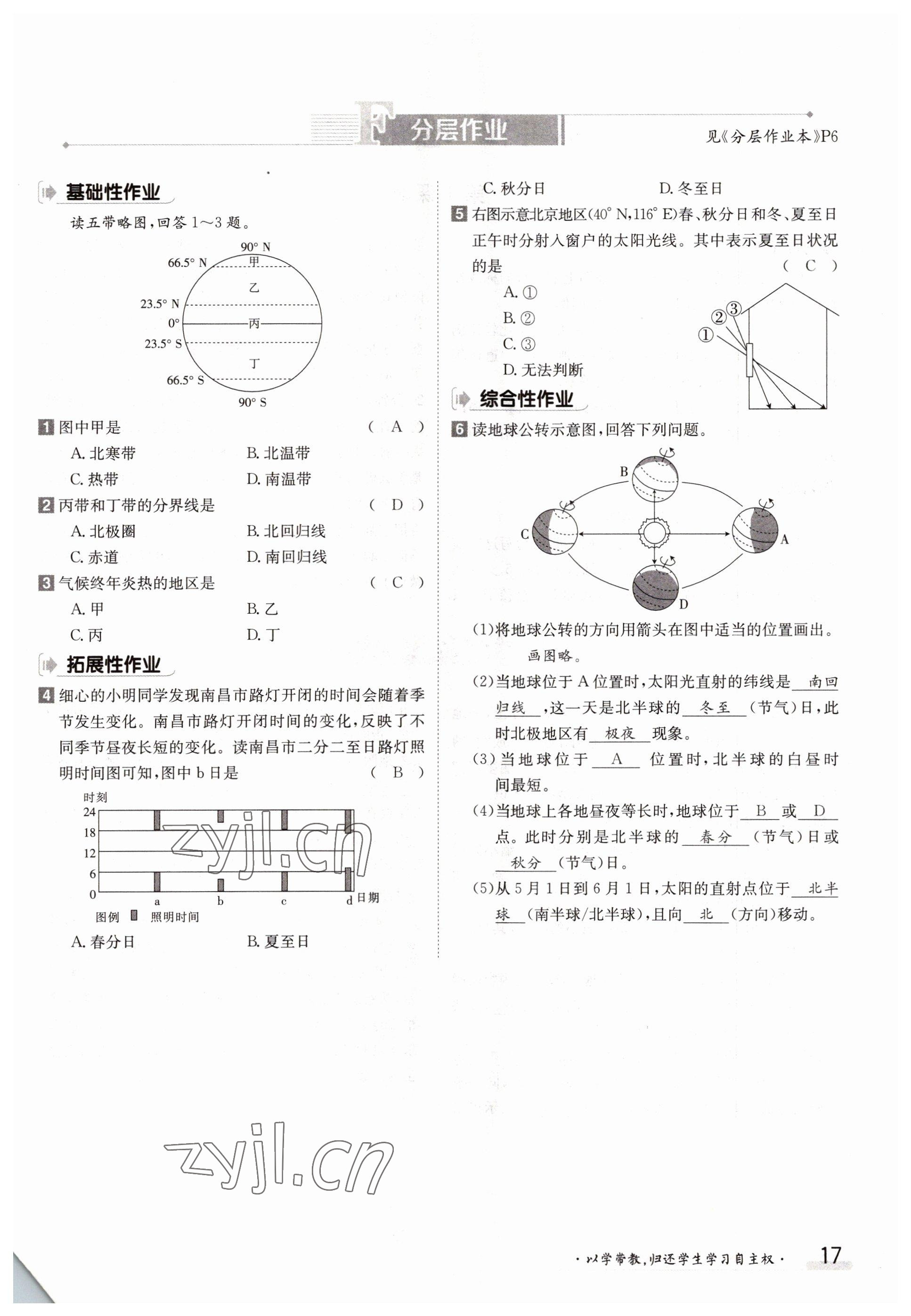 2022年金太陽導(dǎo)學(xué)案七年級地理上冊人教版 參考答案第17頁