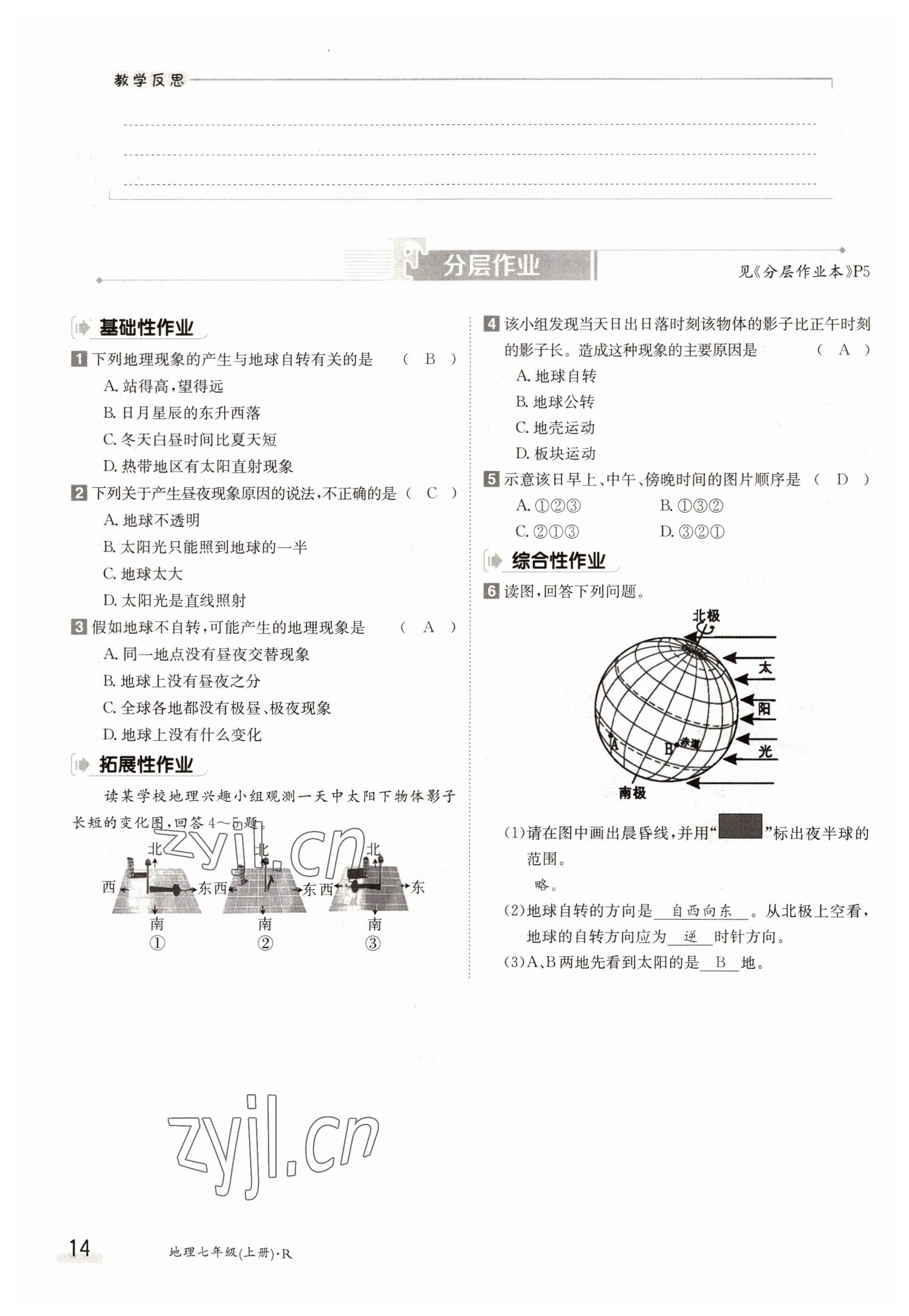 2022年金太陽導(dǎo)學(xué)案七年級地理上冊人教版 參考答案第14頁