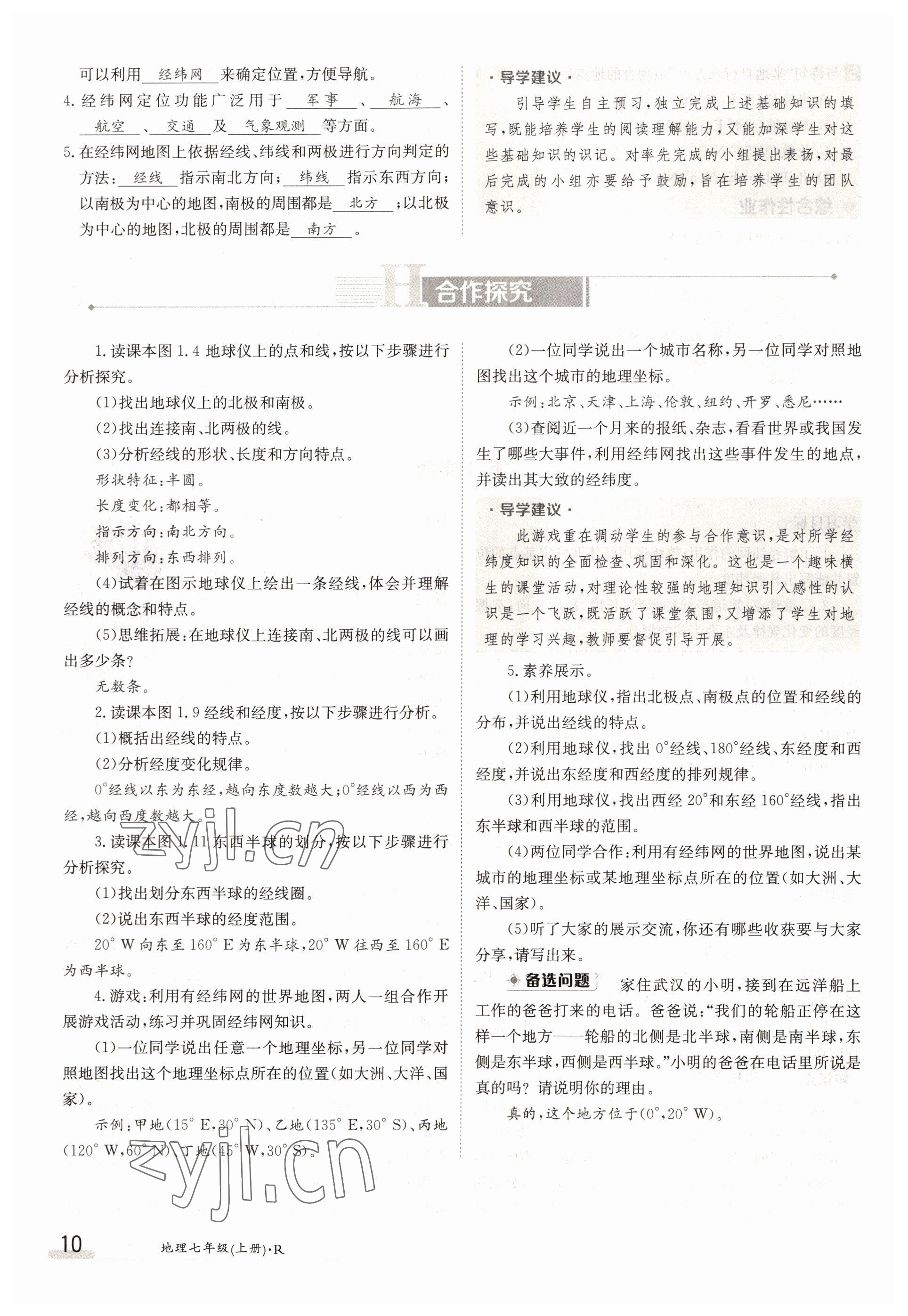 2022年金太陽(yáng)導(dǎo)學(xué)案七年級(jí)地理上冊(cè)人教版 參考答案第10頁(yè)