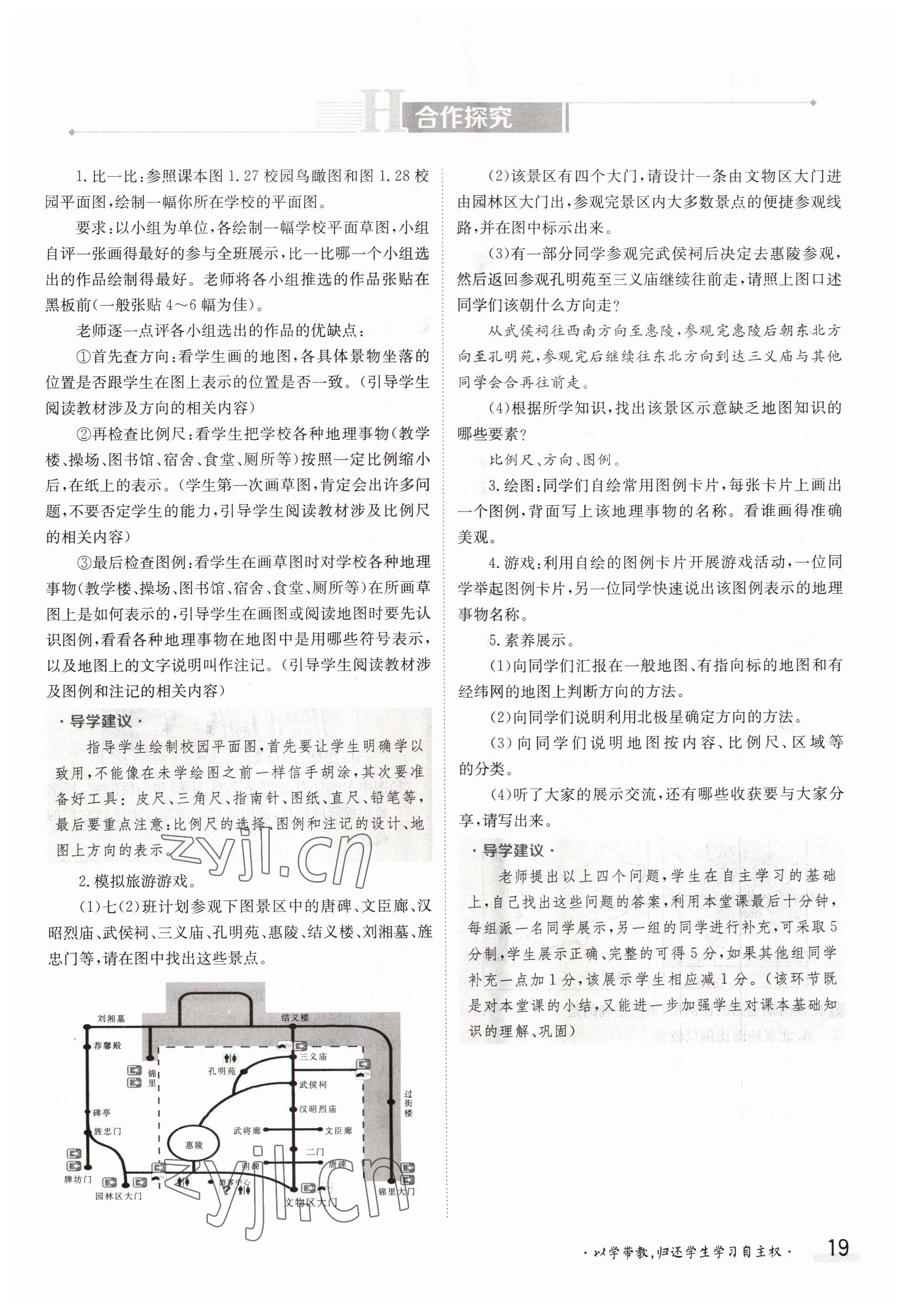 2022年金太陽導(dǎo)學(xué)案七年級(jí)地理上冊(cè)人教版 參考答案第19頁