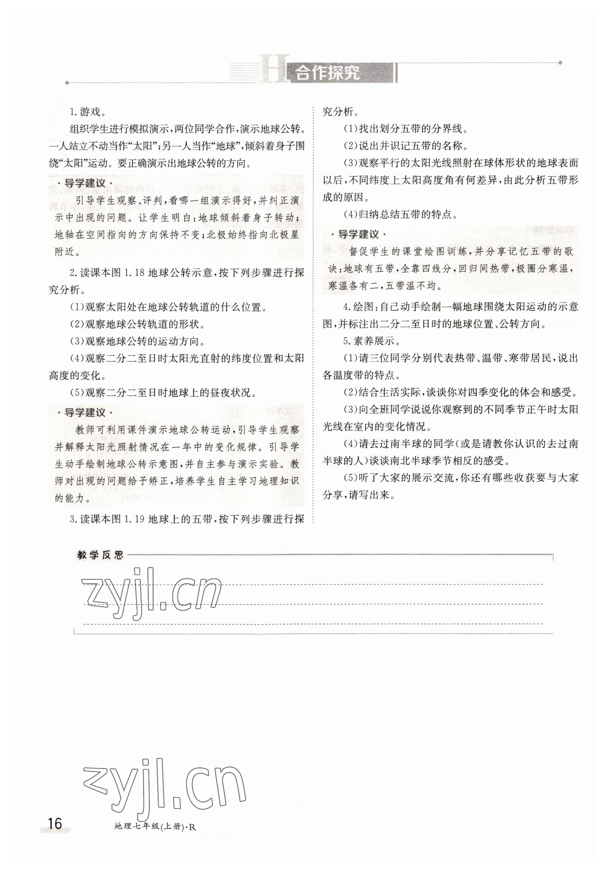 2022年金太陽導(dǎo)學(xué)案七年級地理上冊人教版 參考答案第16頁