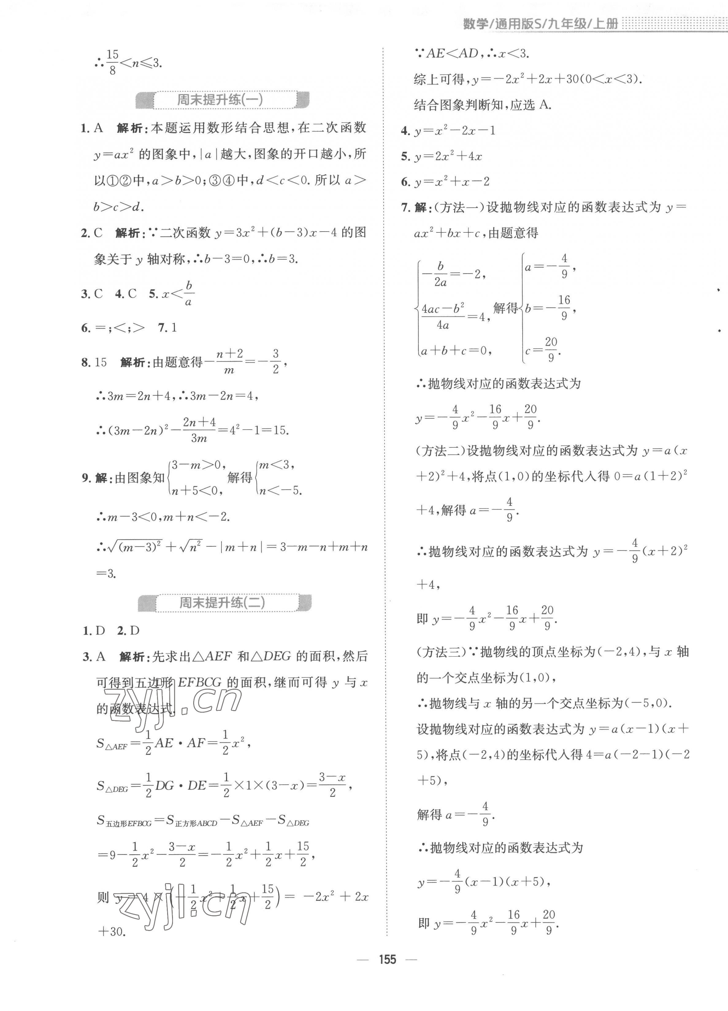 2022年新編基礎(chǔ)訓練九年級數(shù)學上冊通用版S 第7頁