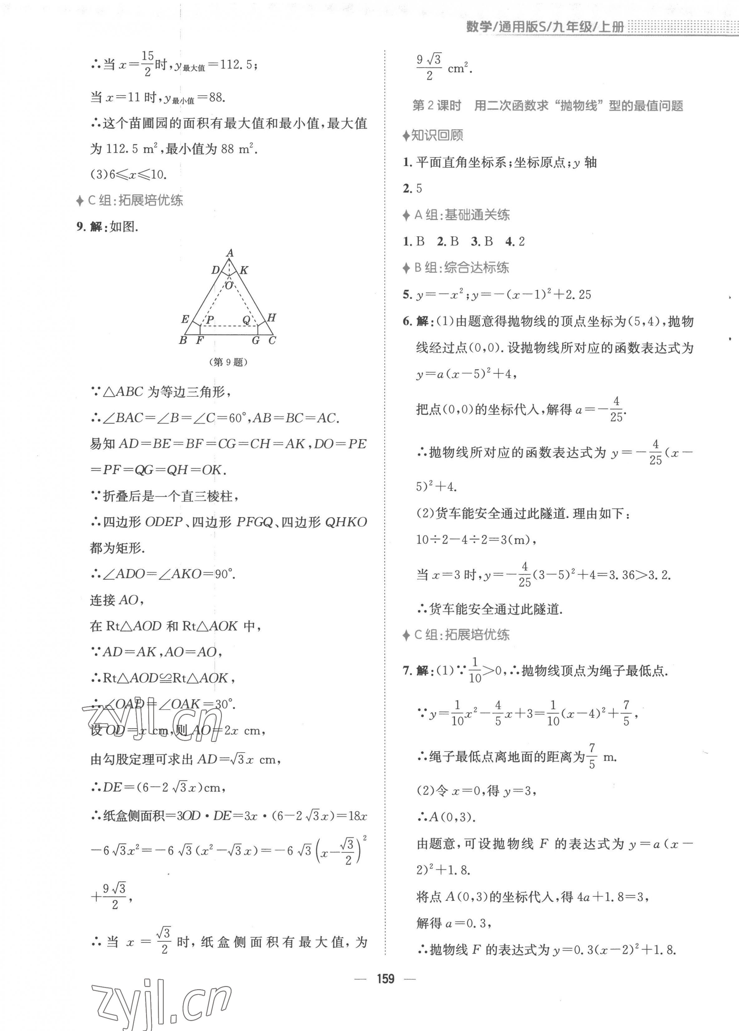 2022年新編基礎(chǔ)訓練九年級數(shù)學上冊通用版S 第11頁