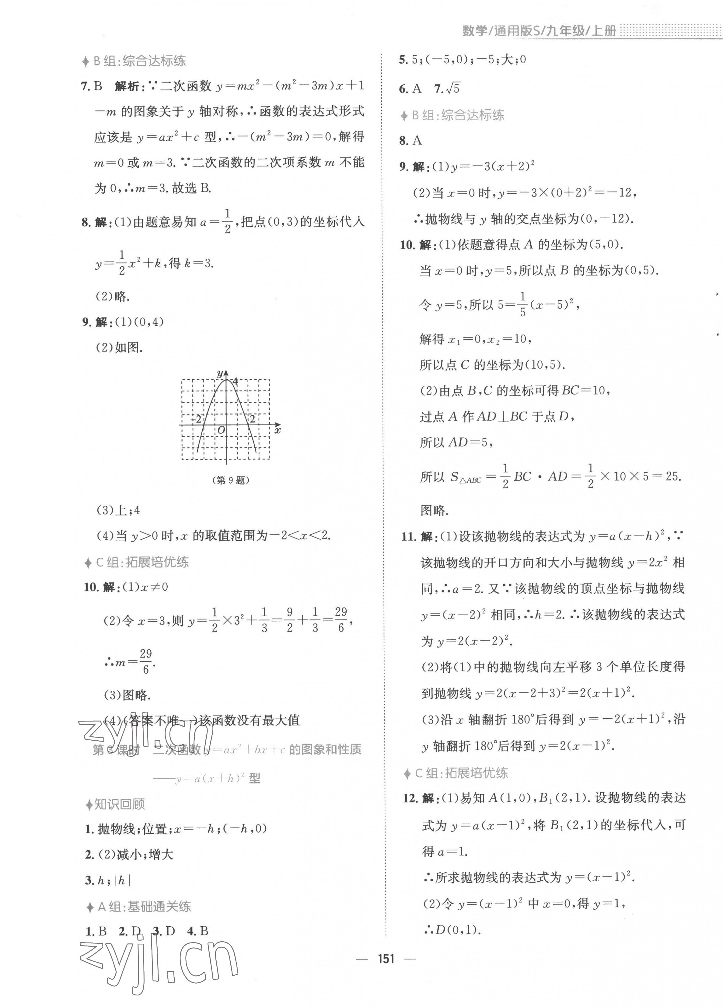 2022年新編基礎(chǔ)訓(xùn)練九年級(jí)數(shù)學(xué)上冊(cè)通用版S 第3頁(yè)