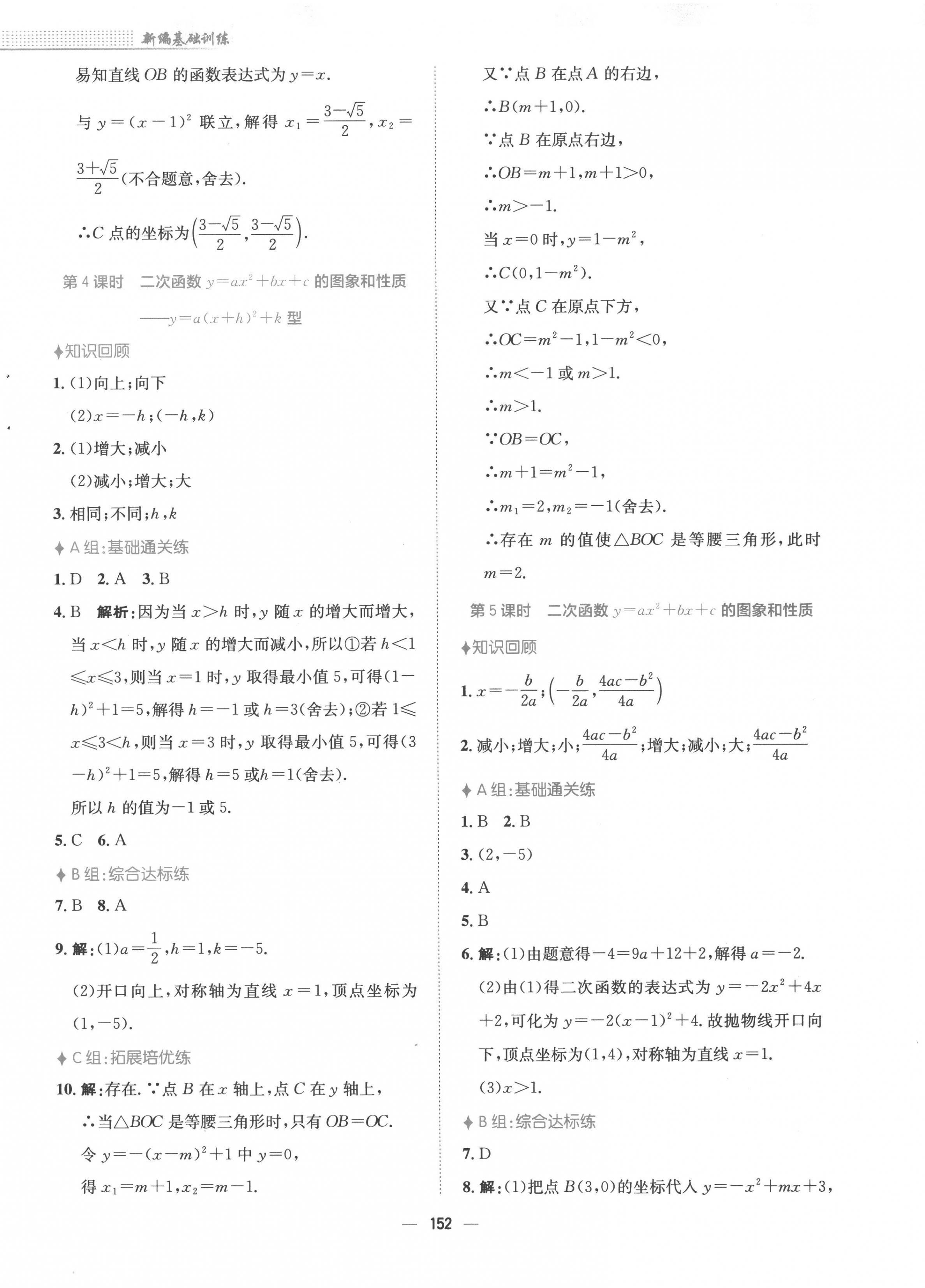 2022年新編基礎(chǔ)訓(xùn)練九年級(jí)數(shù)學(xué)上冊(cè)通用版S 第4頁