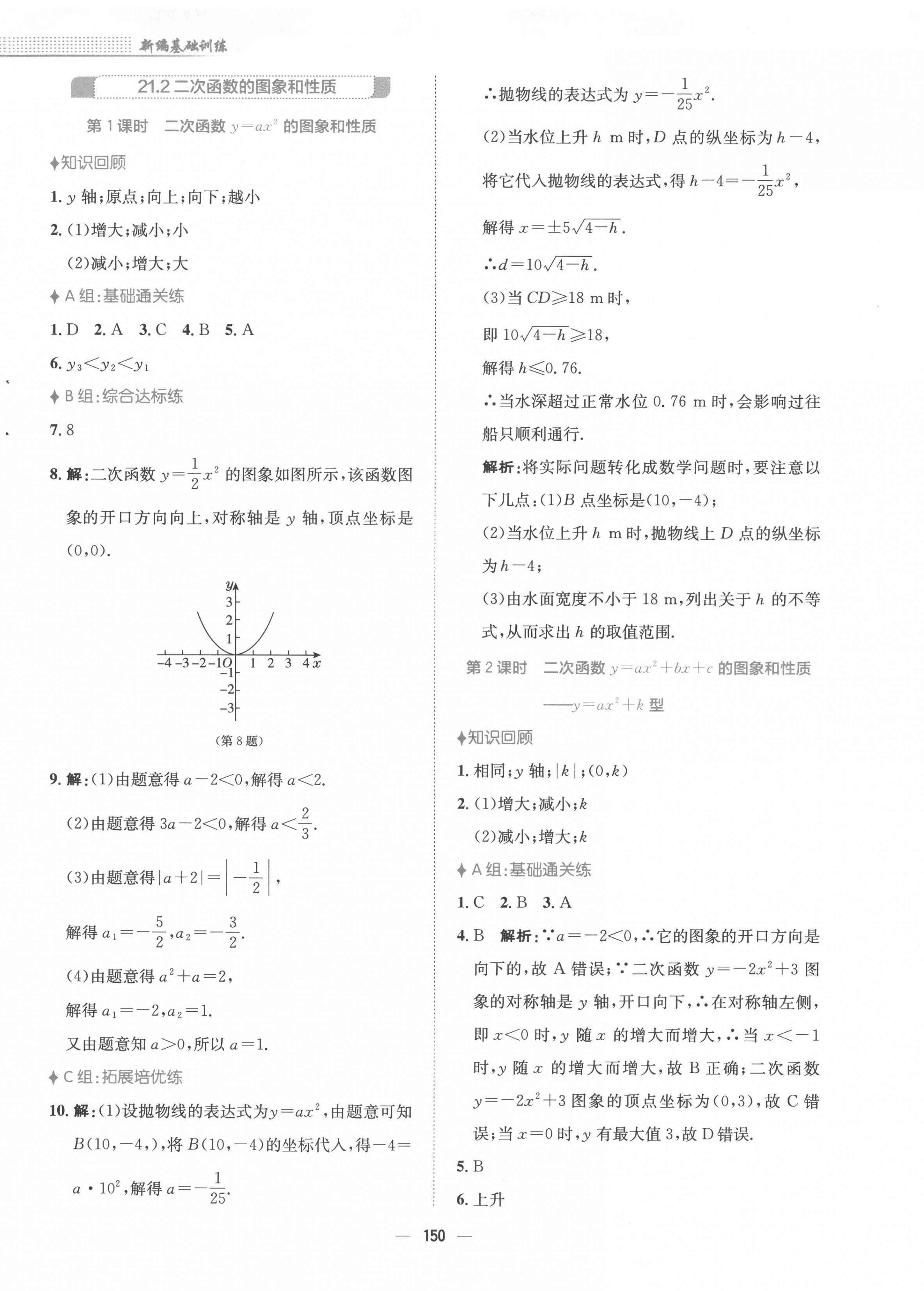 2022年新編基礎(chǔ)訓(xùn)練九年級(jí)數(shù)學(xué)上冊(cè)通用版S 第2頁(yè)