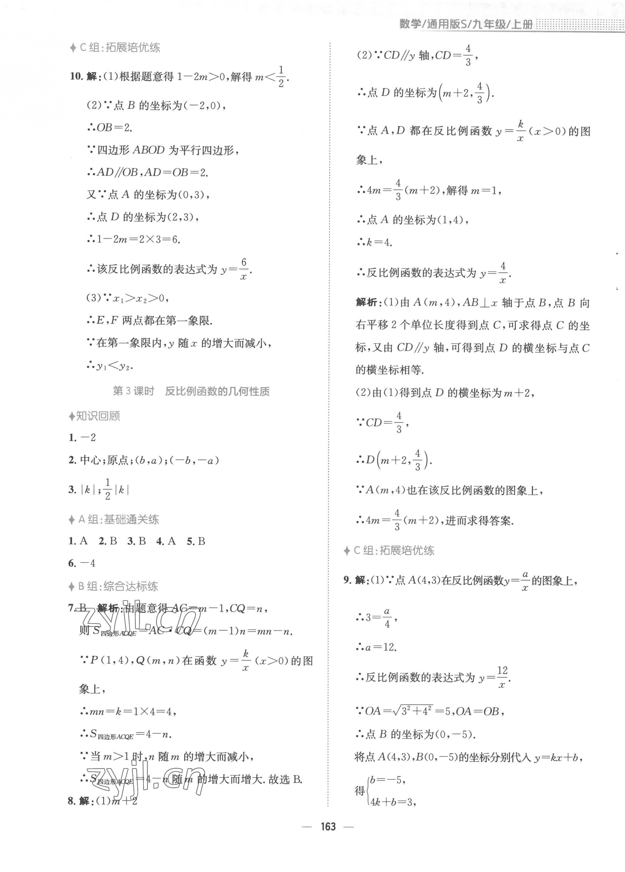 2022年新編基礎(chǔ)訓(xùn)練九年級數(shù)學(xué)上冊通用版S 第15頁