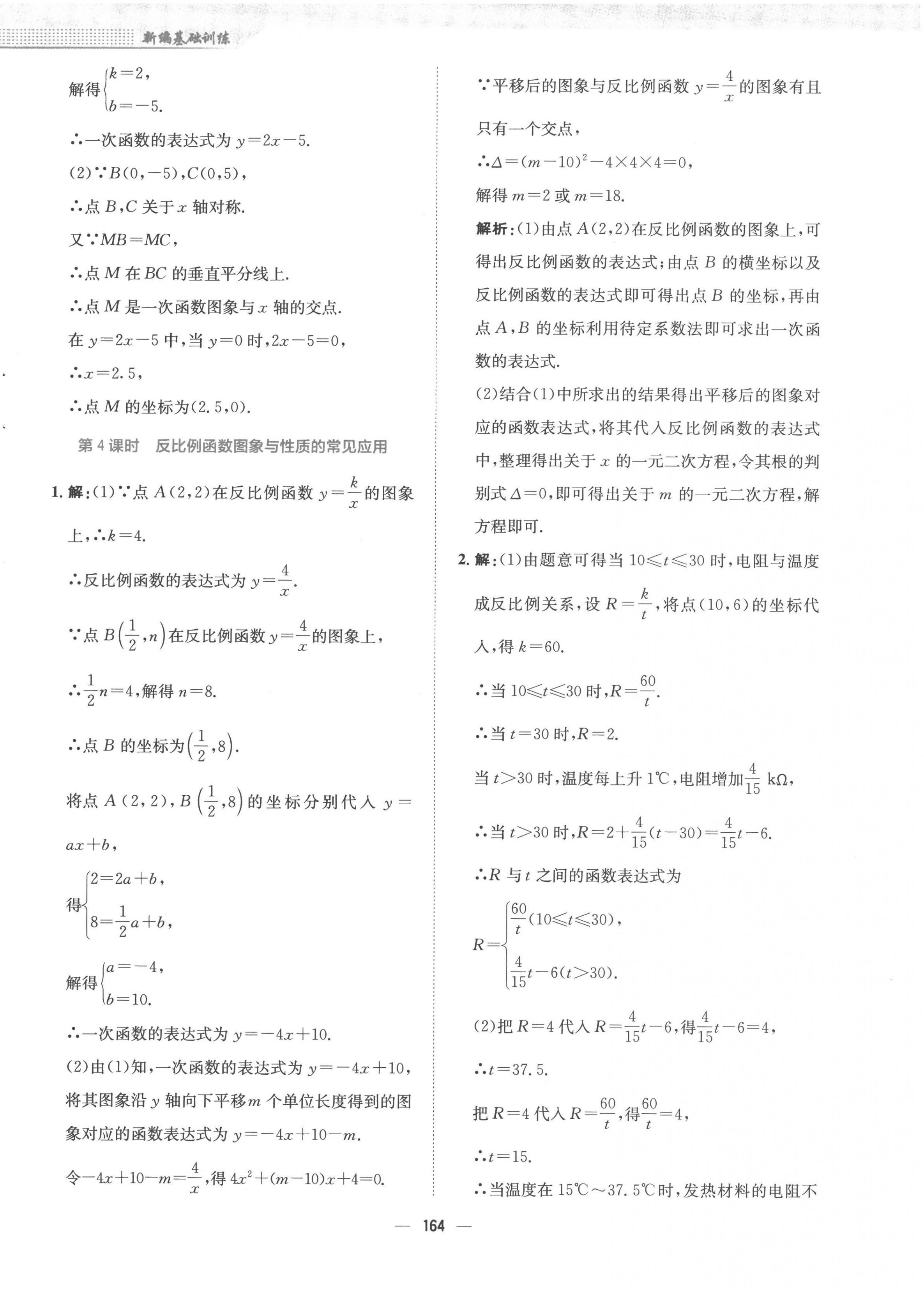 2022年新編基礎訓練九年級數(shù)學上冊通用版S 第16頁