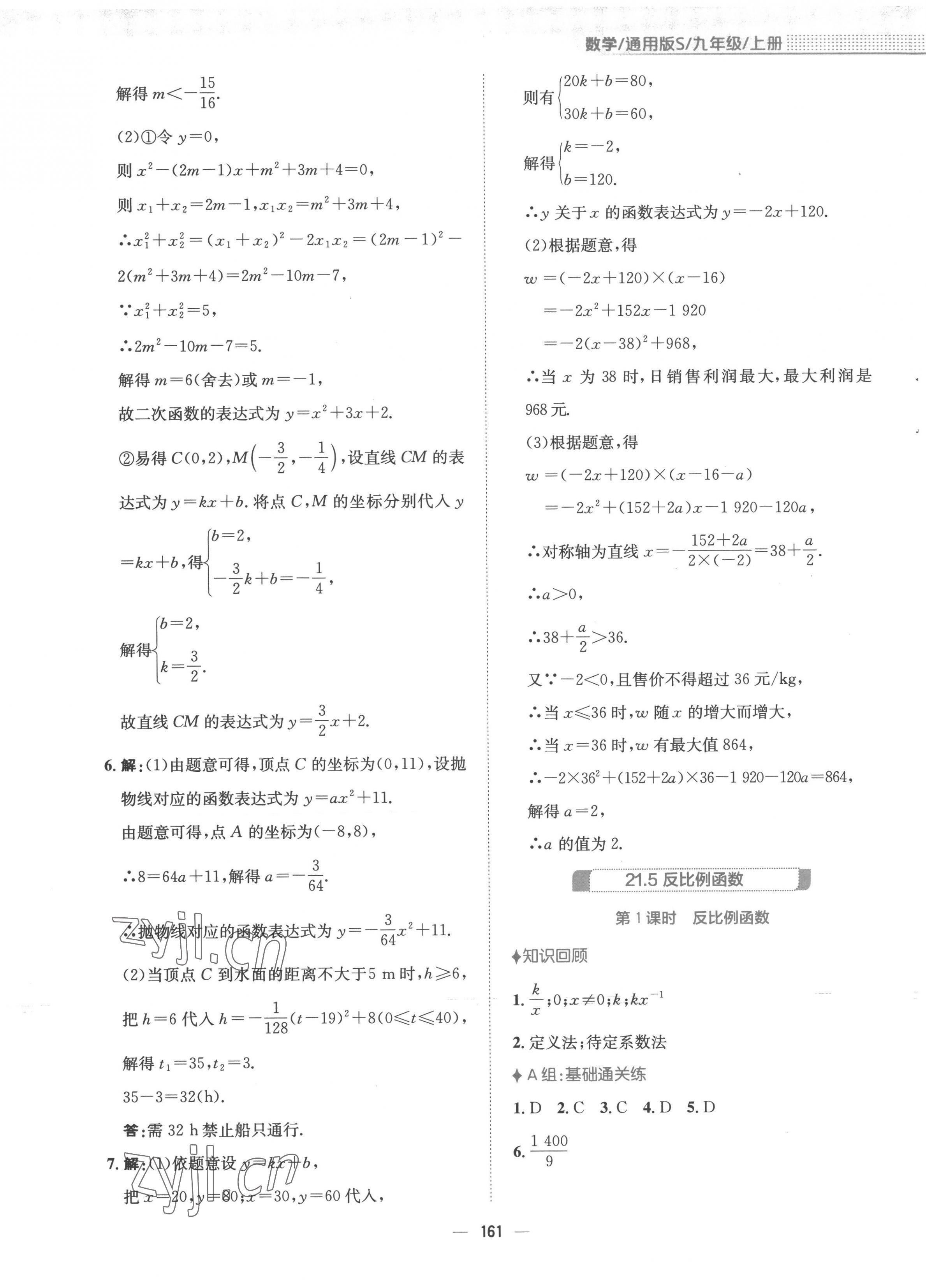 2022年新編基礎(chǔ)訓(xùn)練九年級數(shù)學(xué)上冊通用版S 第13頁