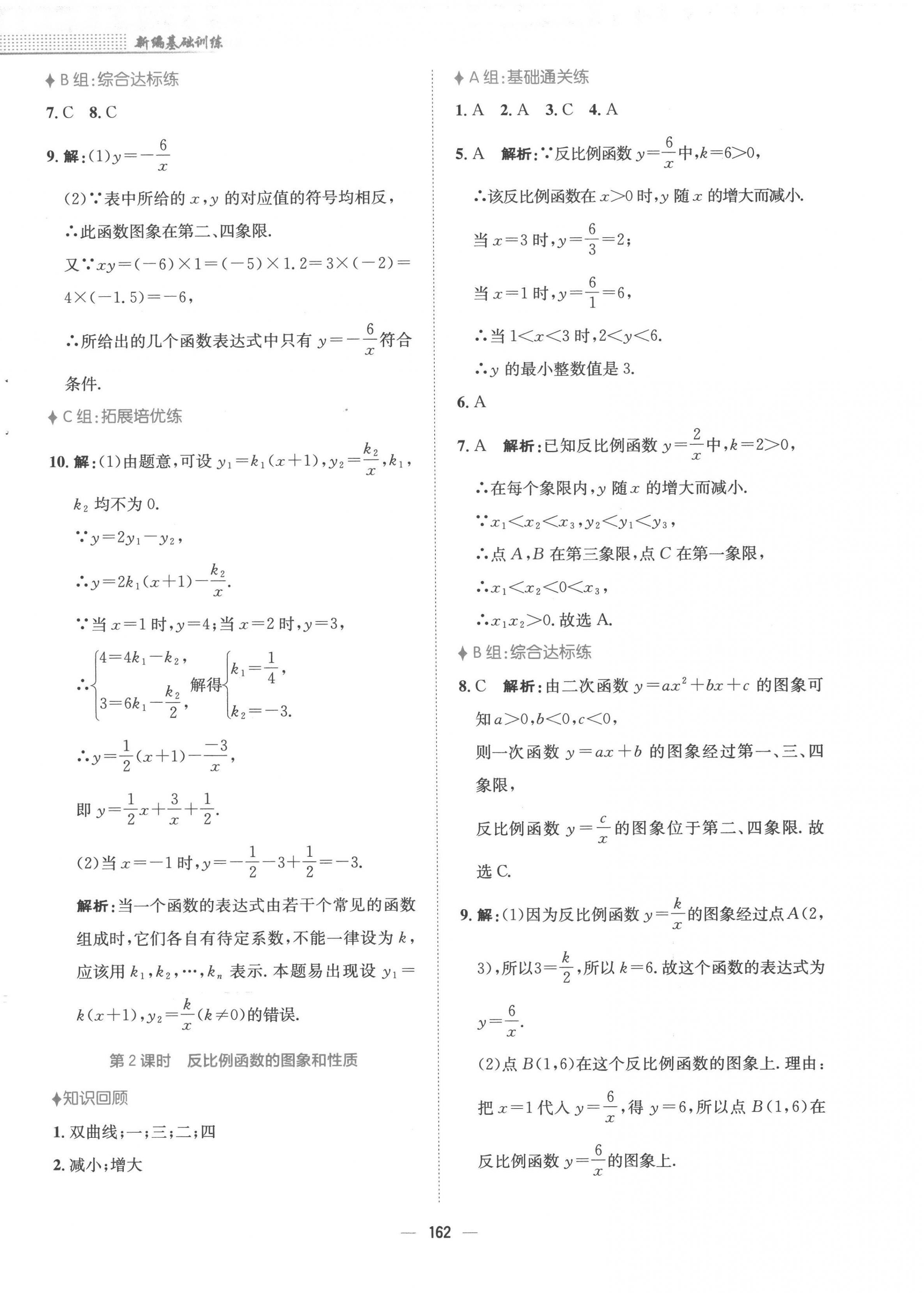 2022年新編基礎(chǔ)訓(xùn)練九年級數(shù)學(xué)上冊通用版S 第14頁