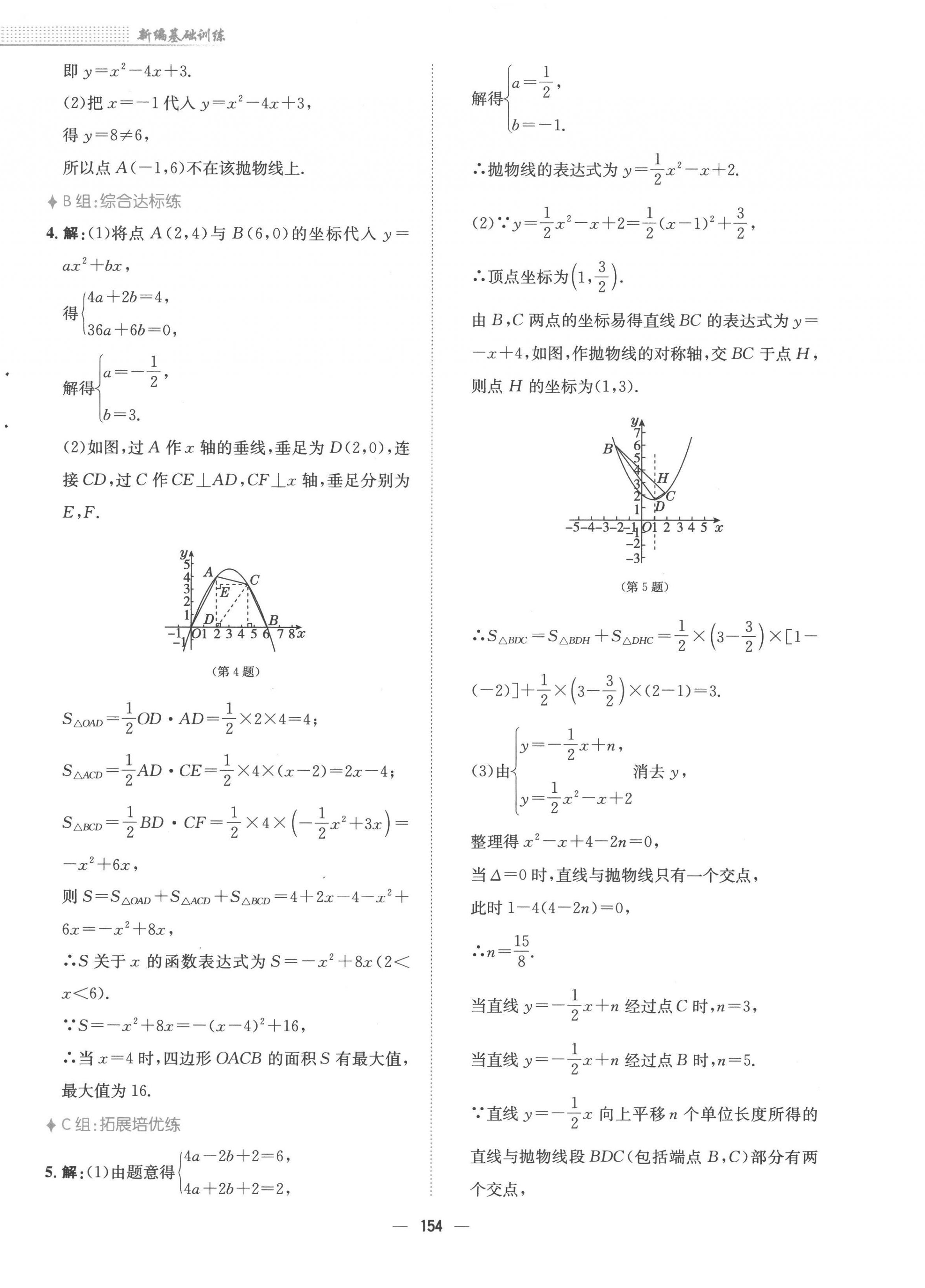 2022年新編基礎(chǔ)訓練九年級數(shù)學上冊通用版S 第6頁