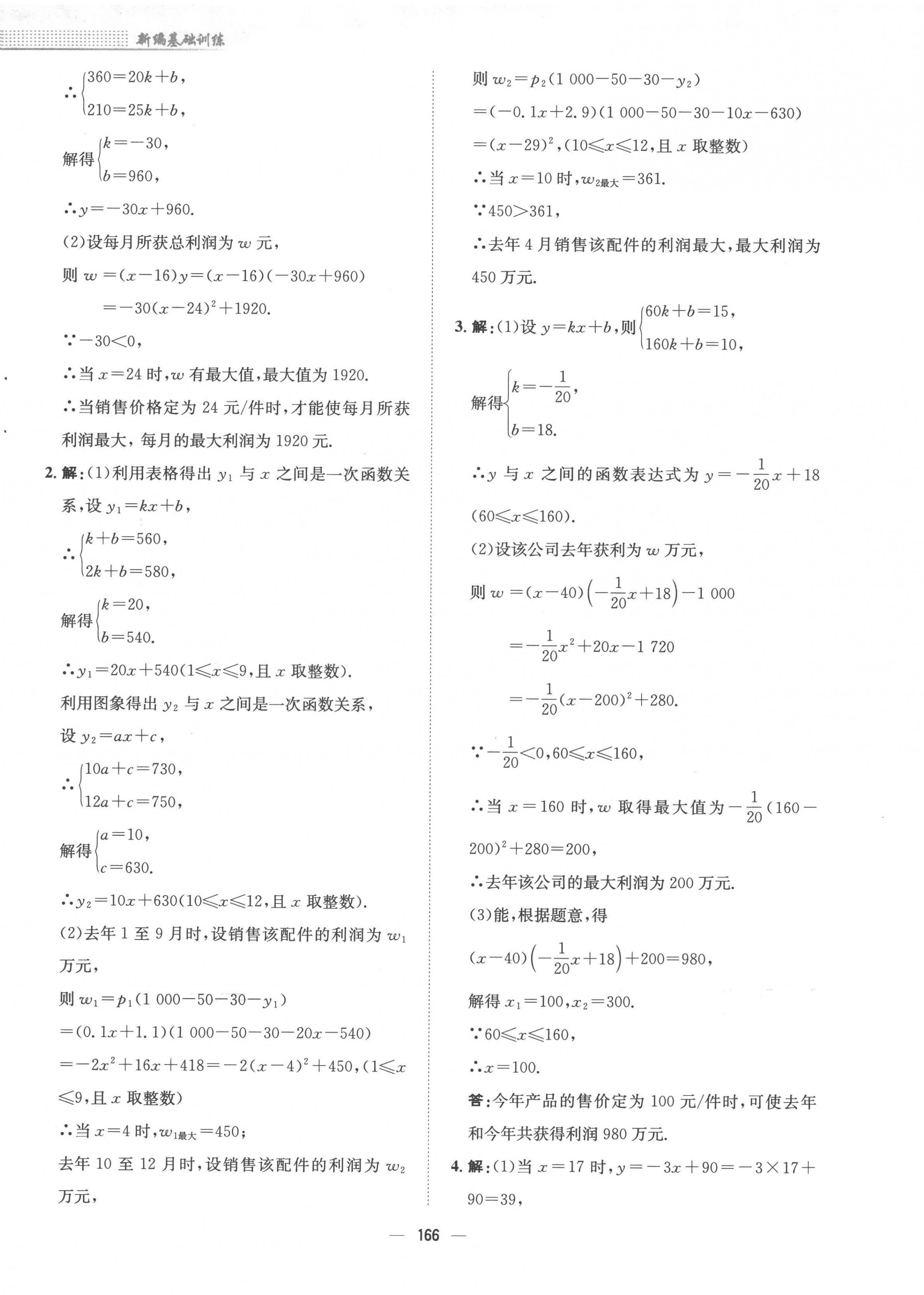 2022年新編基礎訓練九年級數(shù)學上冊通用版S 第18頁