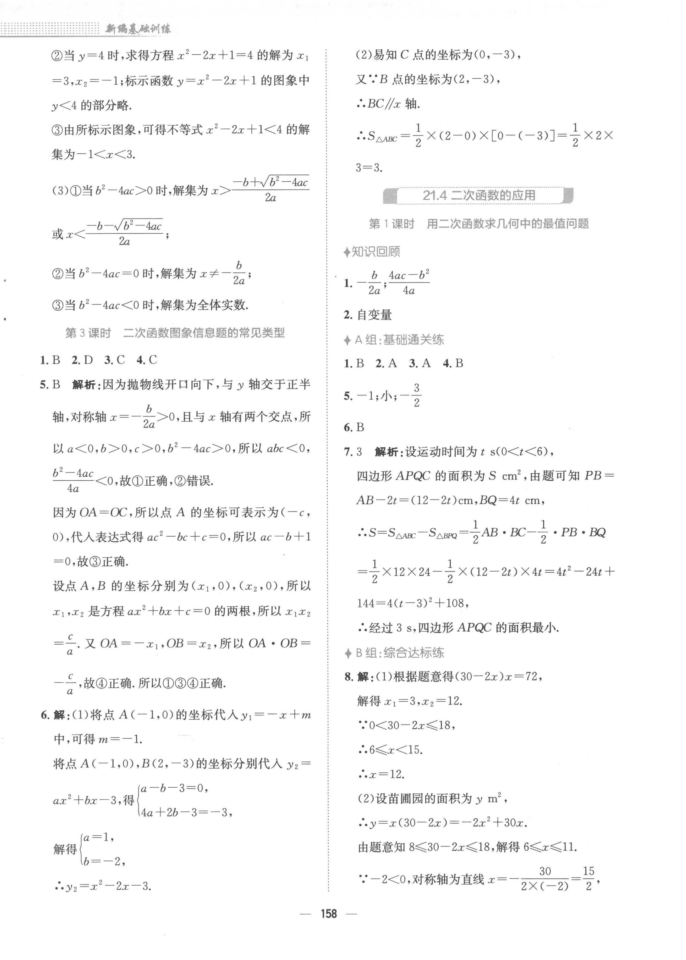 2022年新編基礎(chǔ)訓(xùn)練九年級(jí)數(shù)學(xué)上冊(cè)通用版S 第10頁(yè)