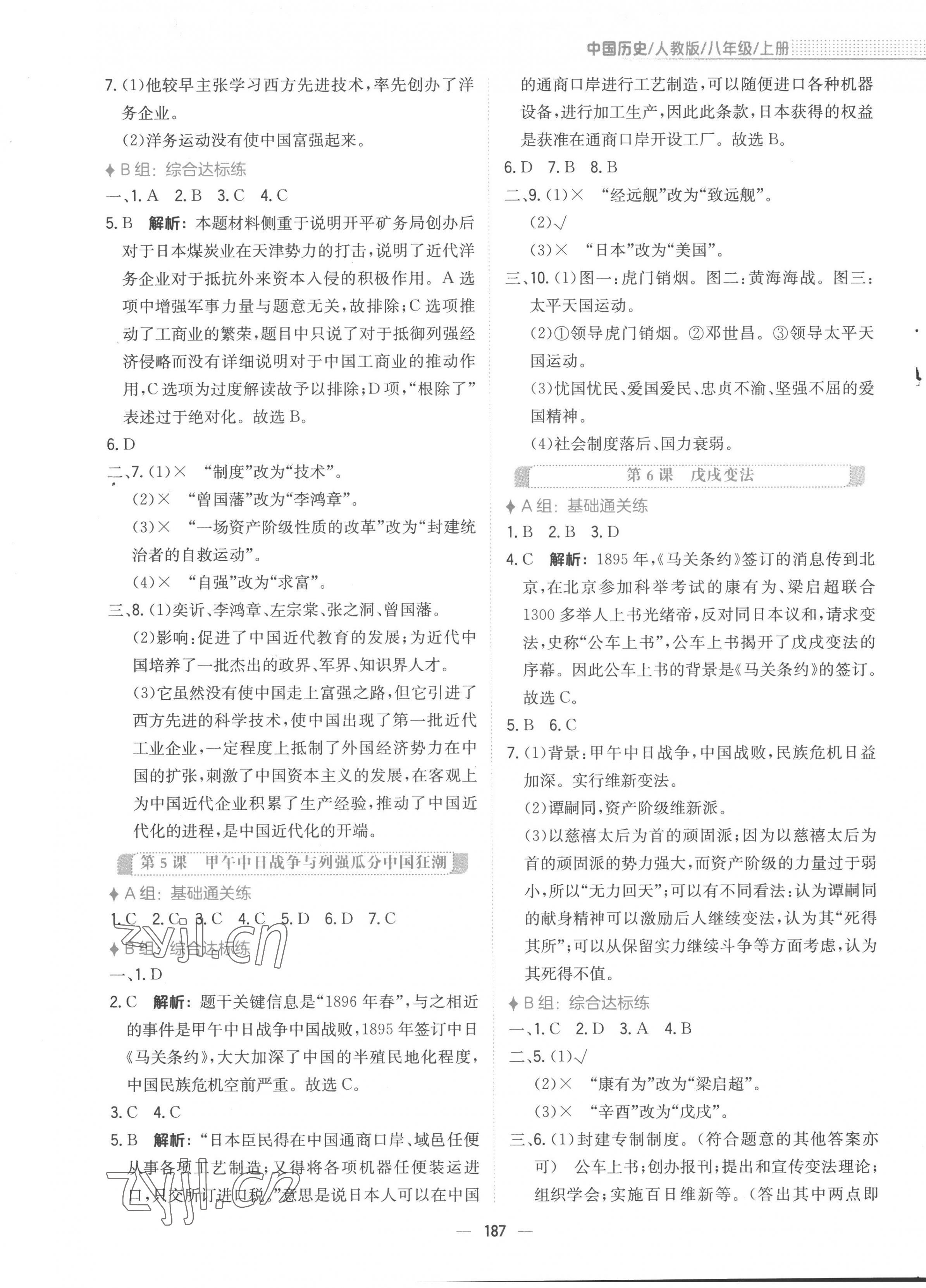 2022年新編基礎訓練八年級歷史上冊人教版 第3頁