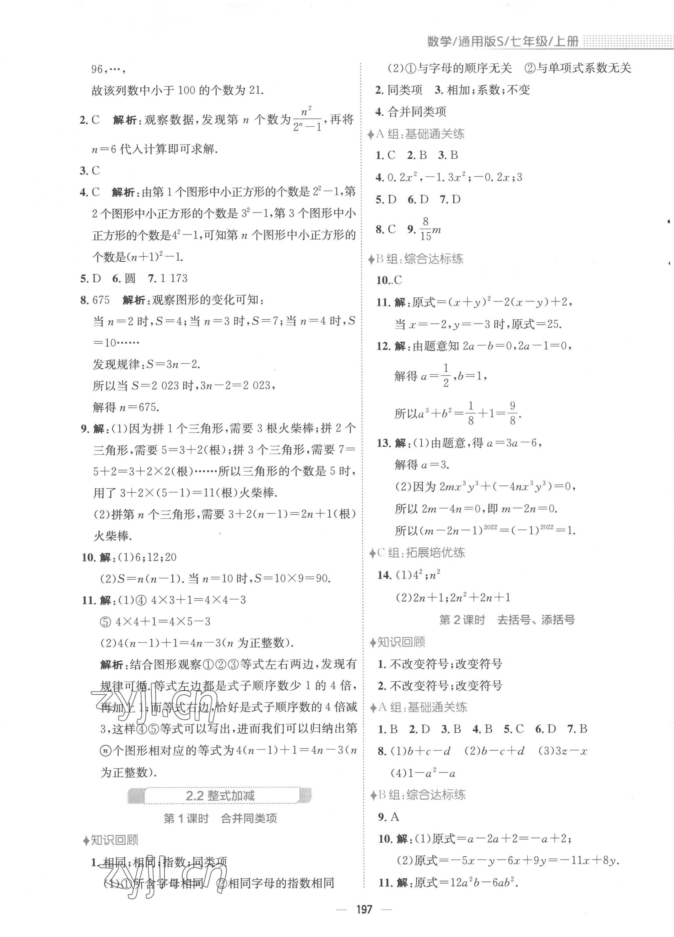 2022年新编基础训练七年级数学上册沪科版 第13页