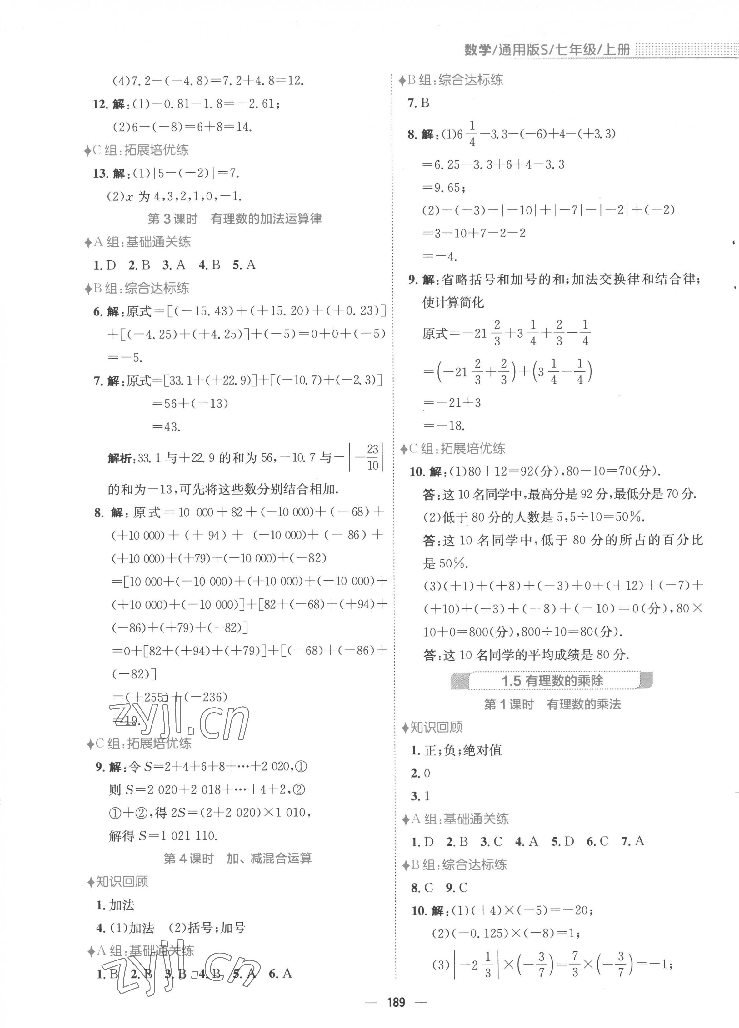 2022年新編基礎(chǔ)訓(xùn)練七年級(jí)數(shù)學(xué)上冊(cè)滬科版 第5頁(yè)