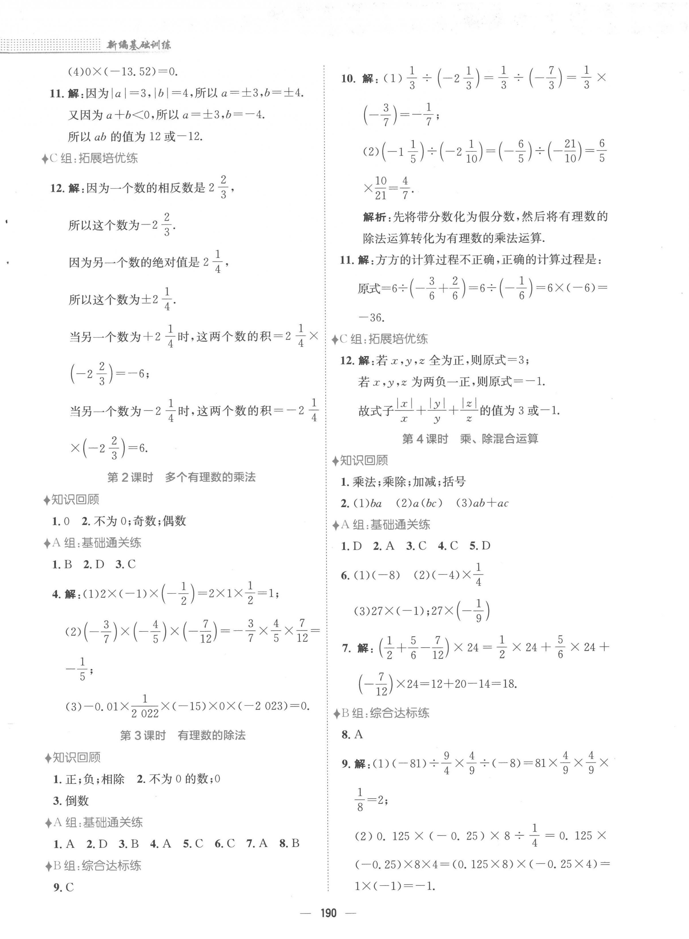 2022年新编基础训练七年级数学上册沪科版 第6页