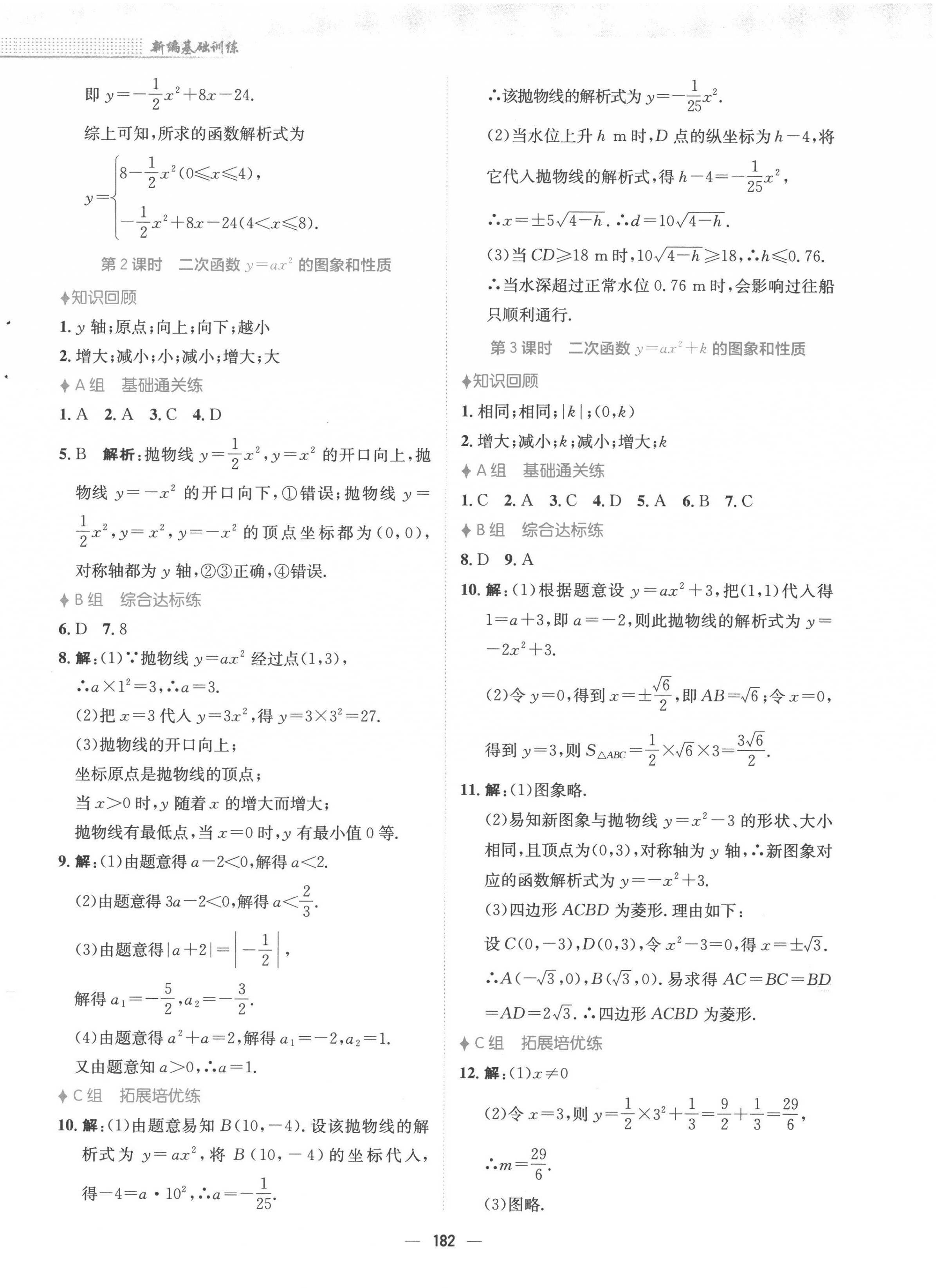 2022年新編基礎(chǔ)訓(xùn)練九年級(jí)數(shù)學(xué)上冊(cè)人教版 第14頁(yè)