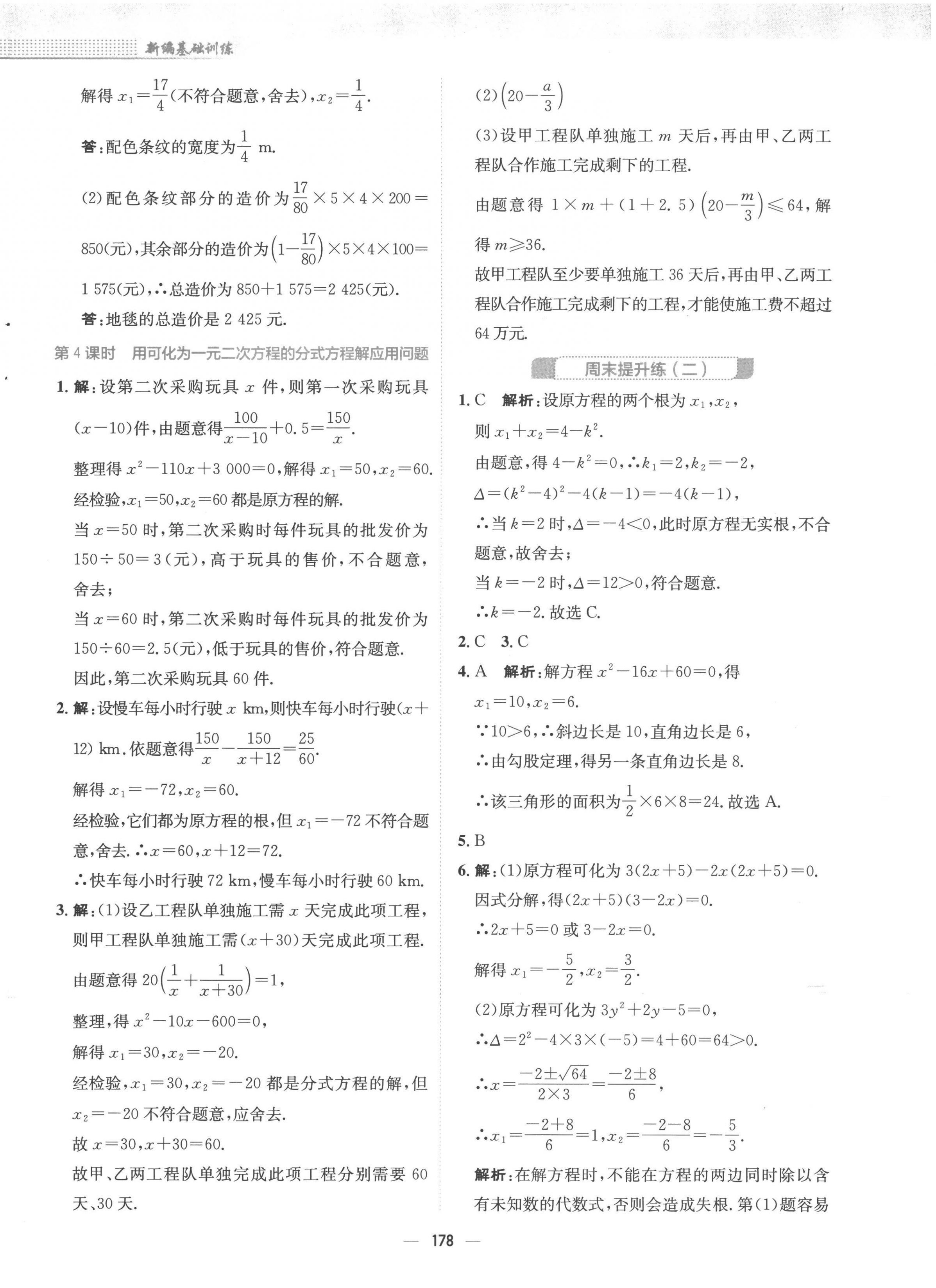 2022年新編基礎(chǔ)訓(xùn)練九年級數(shù)學(xué)上冊人教版 第10頁