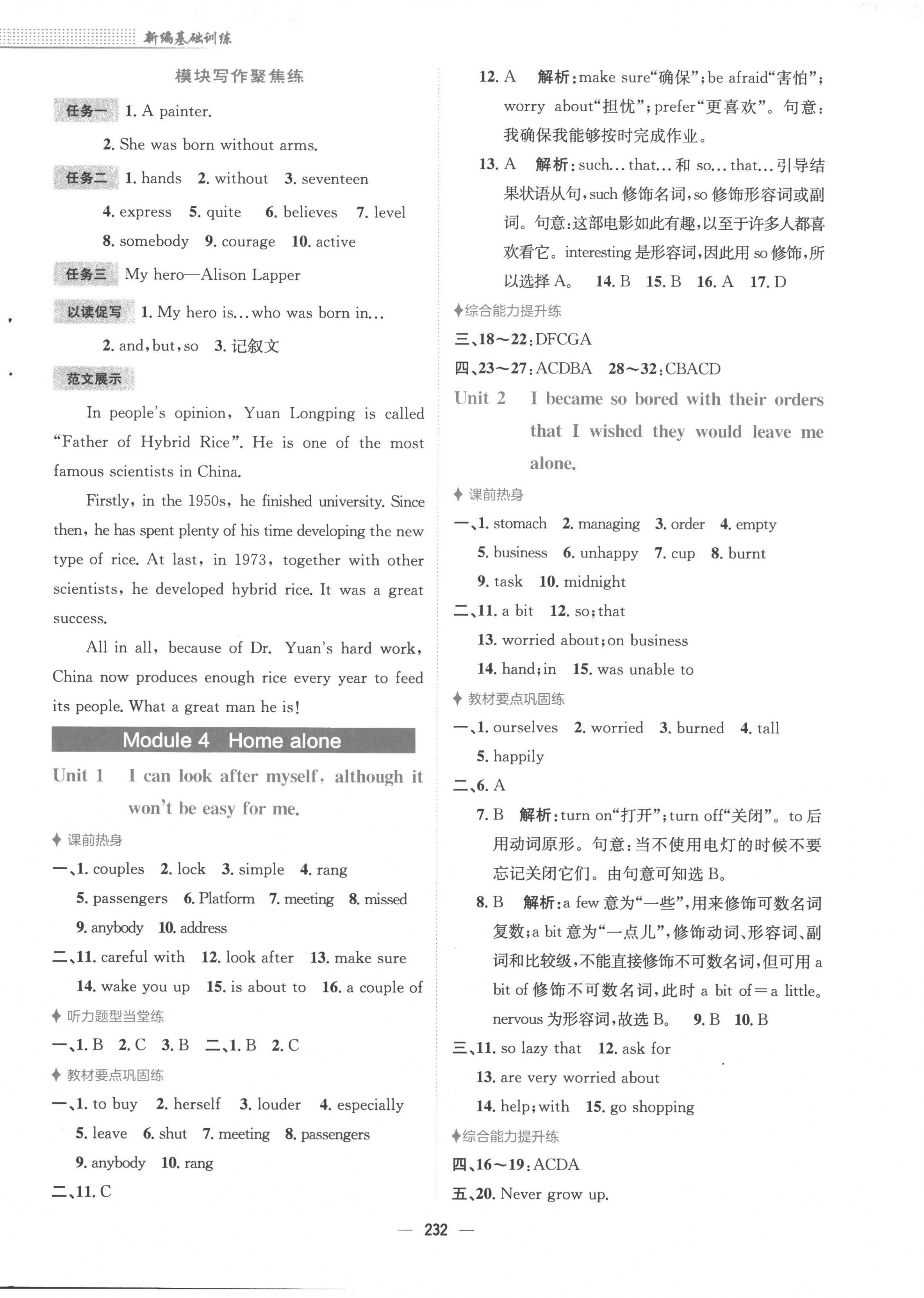 2022年新編基礎(chǔ)訓練九年級英語上冊外研版 第4頁