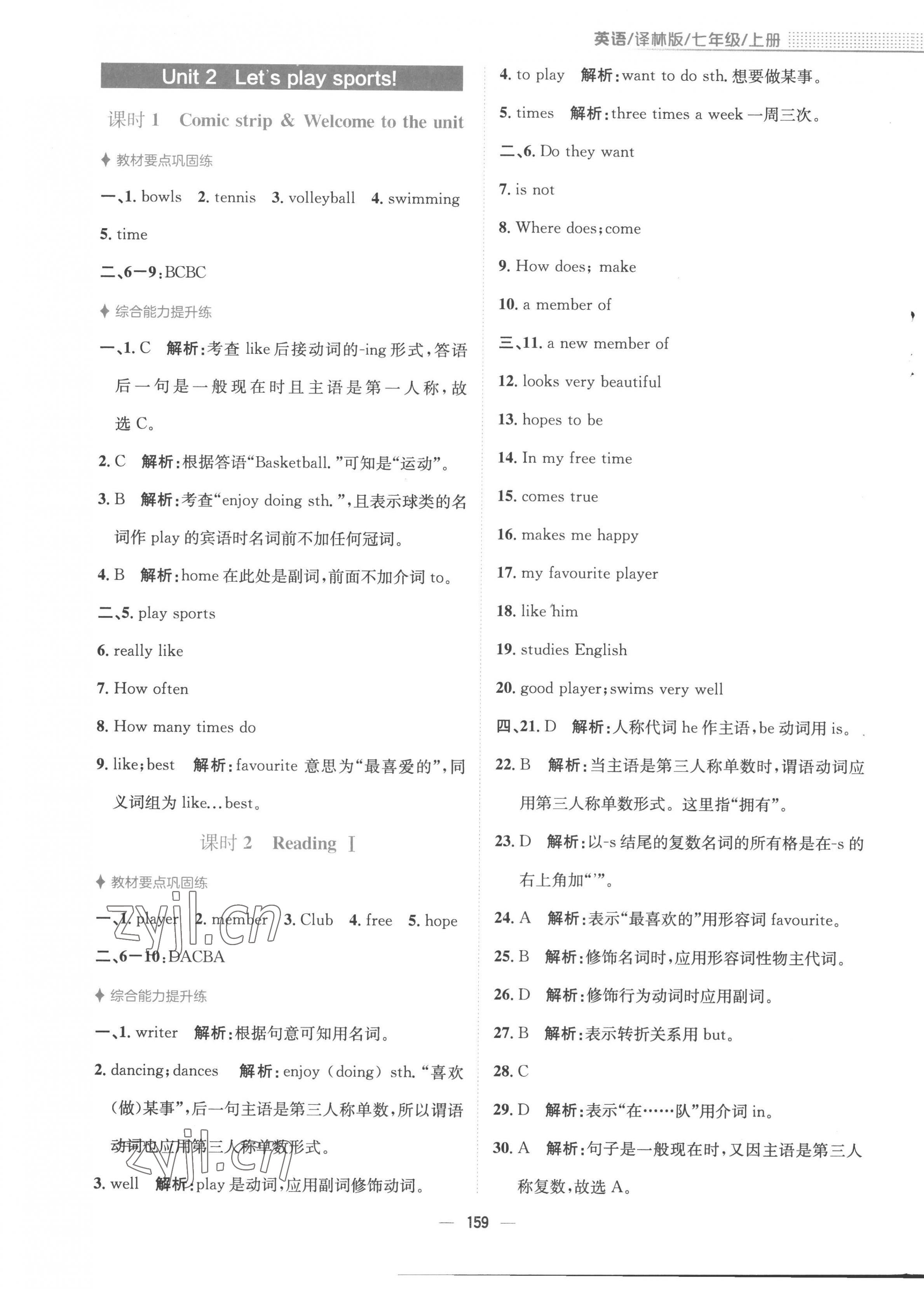 2022年新編基礎(chǔ)訓(xùn)練七年級英語上冊譯林版 第3頁