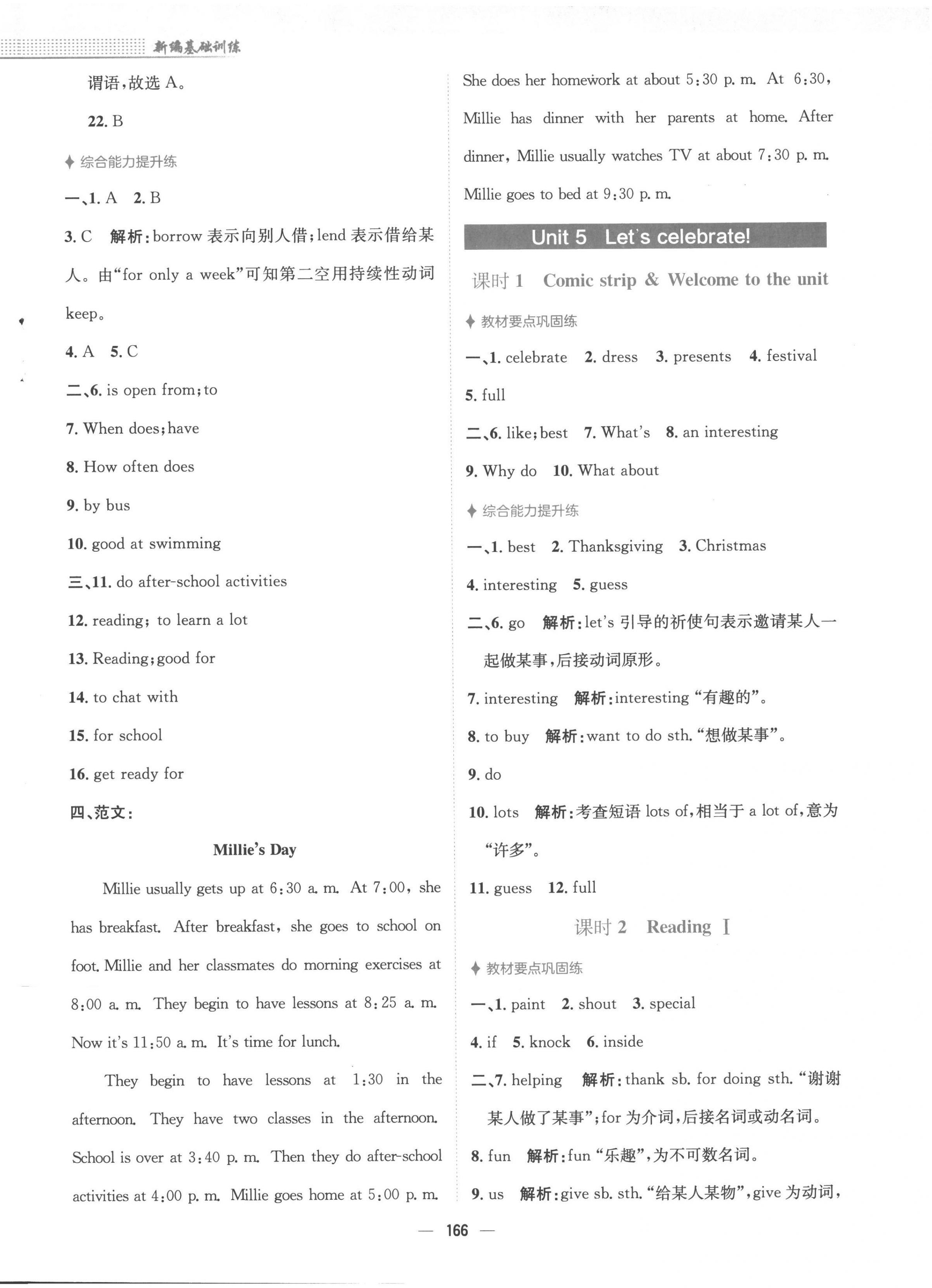 2022年新編基礎(chǔ)訓(xùn)練七年級英語上冊譯林版 第10頁