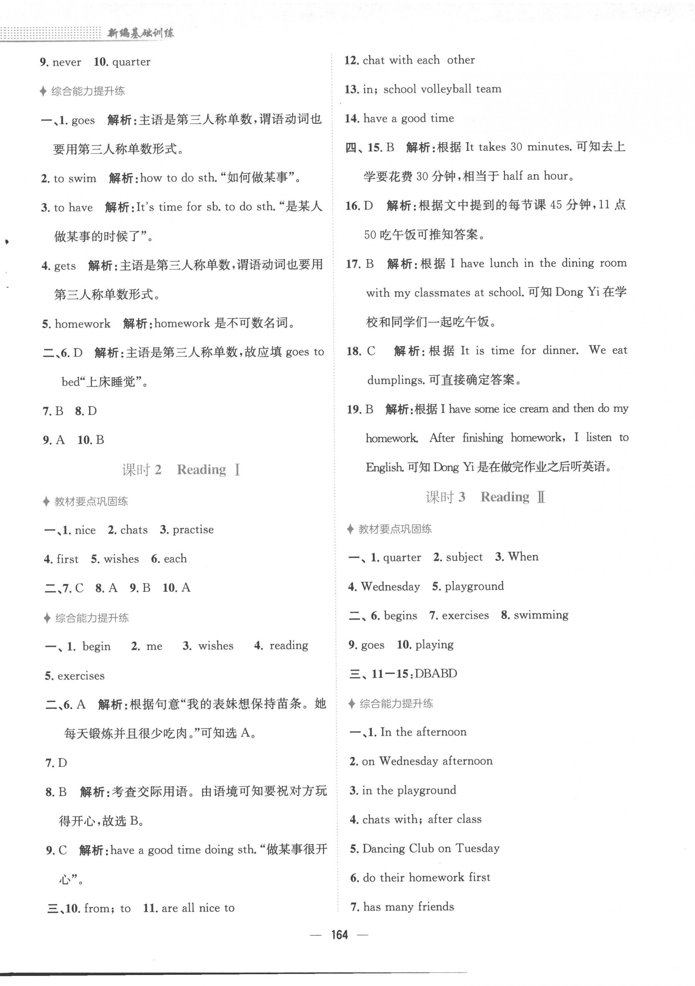 2022年新編基礎(chǔ)訓(xùn)練七年級英語上冊譯林版 第8頁