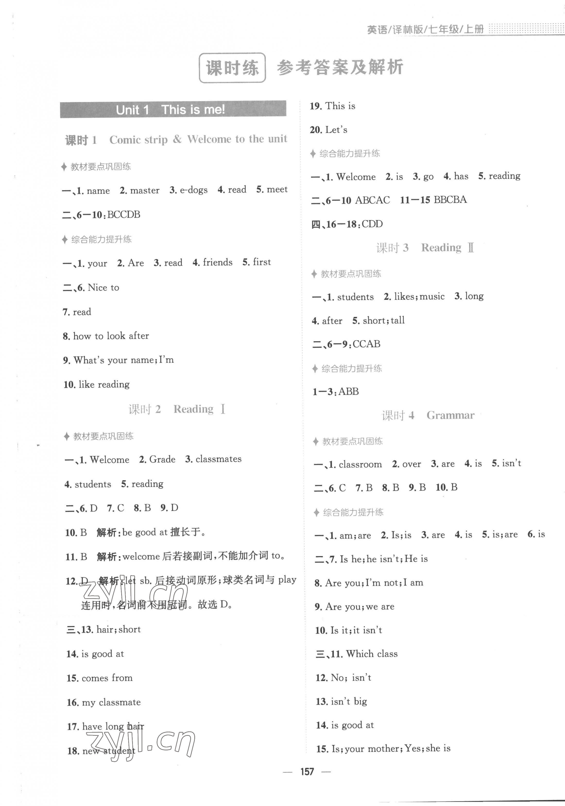 2022年新編基礎(chǔ)訓(xùn)練七年級(jí)英語(yǔ)上冊(cè)譯林版 第1頁(yè)