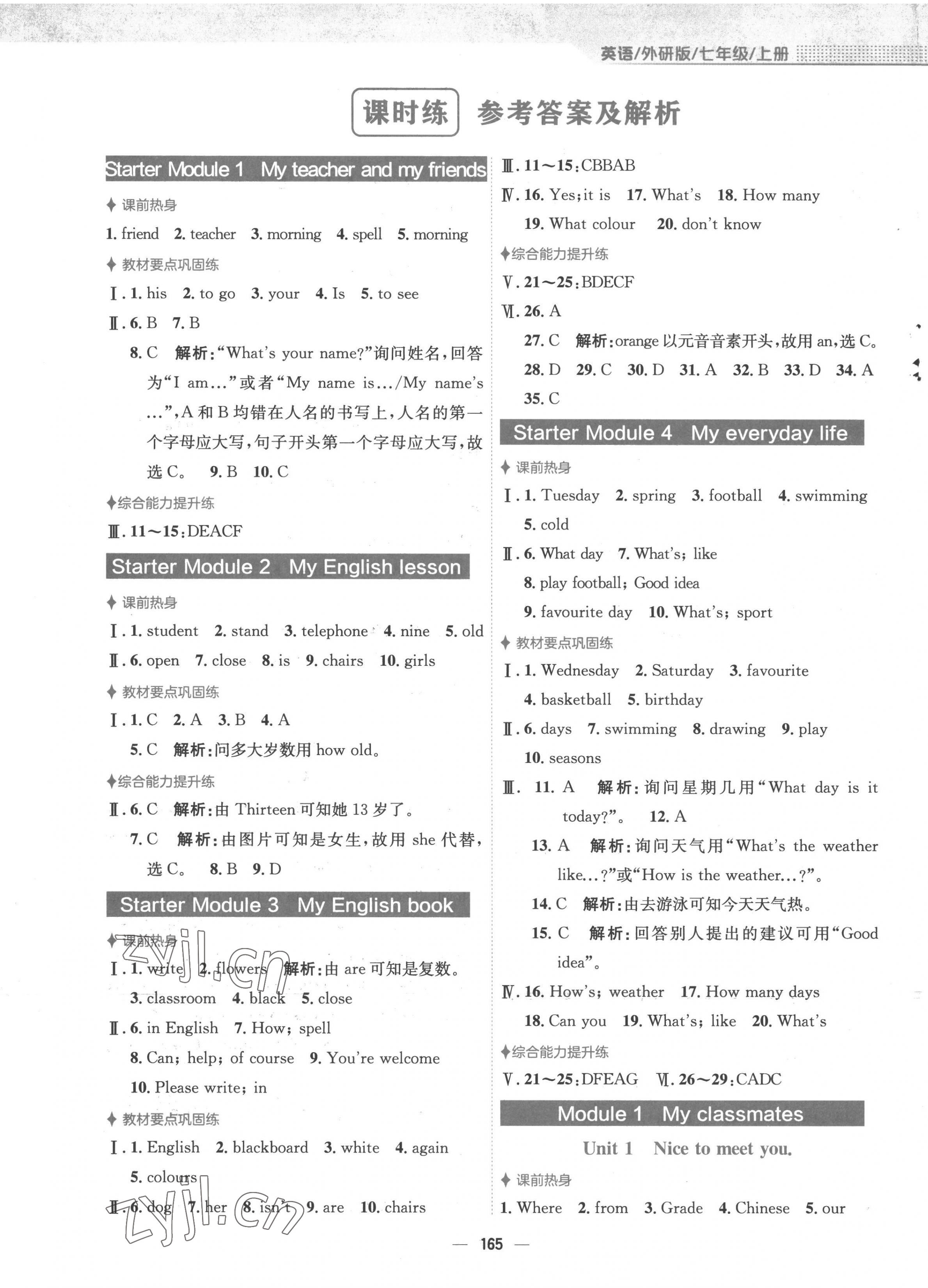 2022年新編基礎(chǔ)訓練七年級英語上冊外研版 第1頁