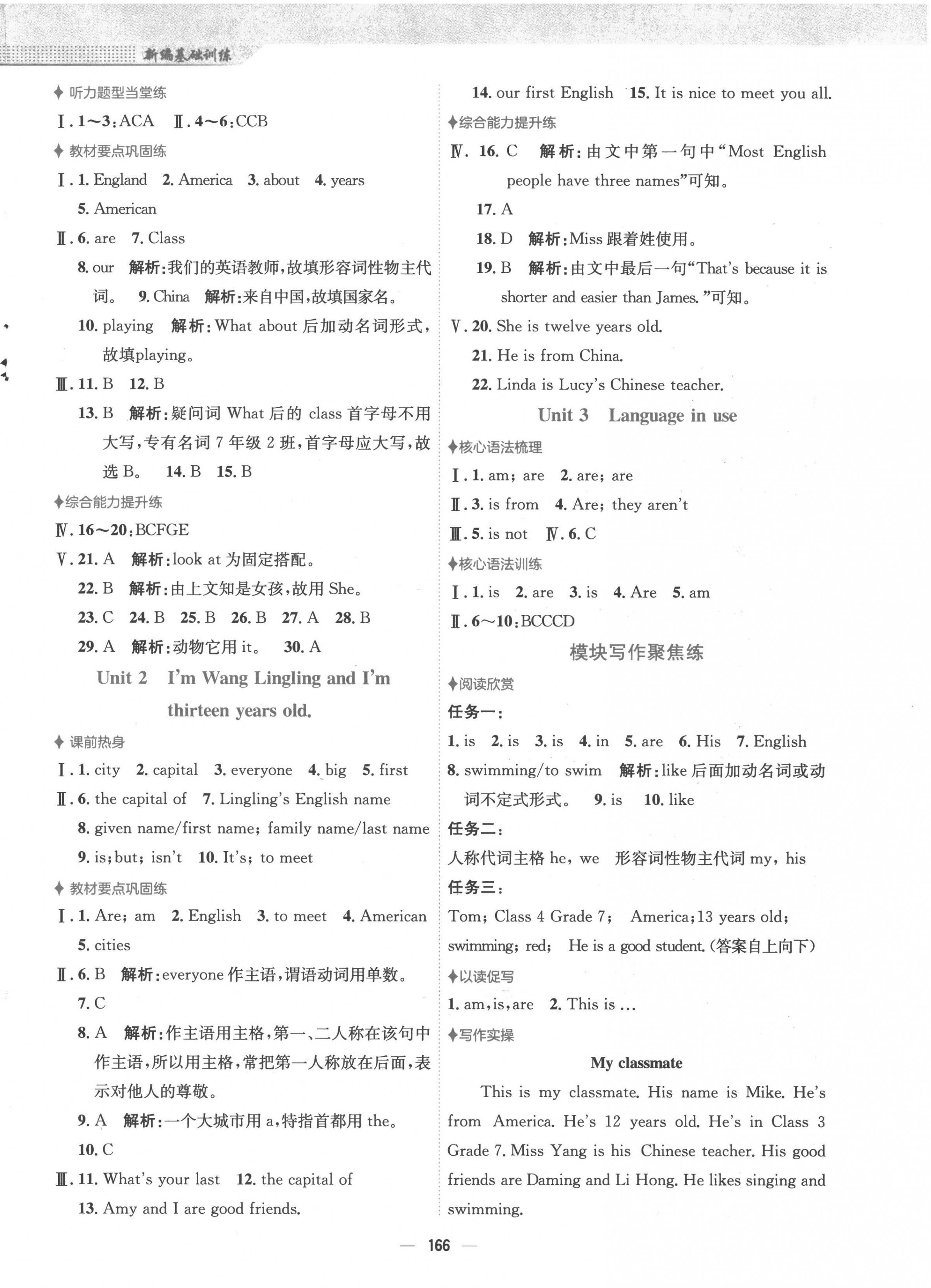 2022年新编基础训练七年级英语上册外研版 第2页