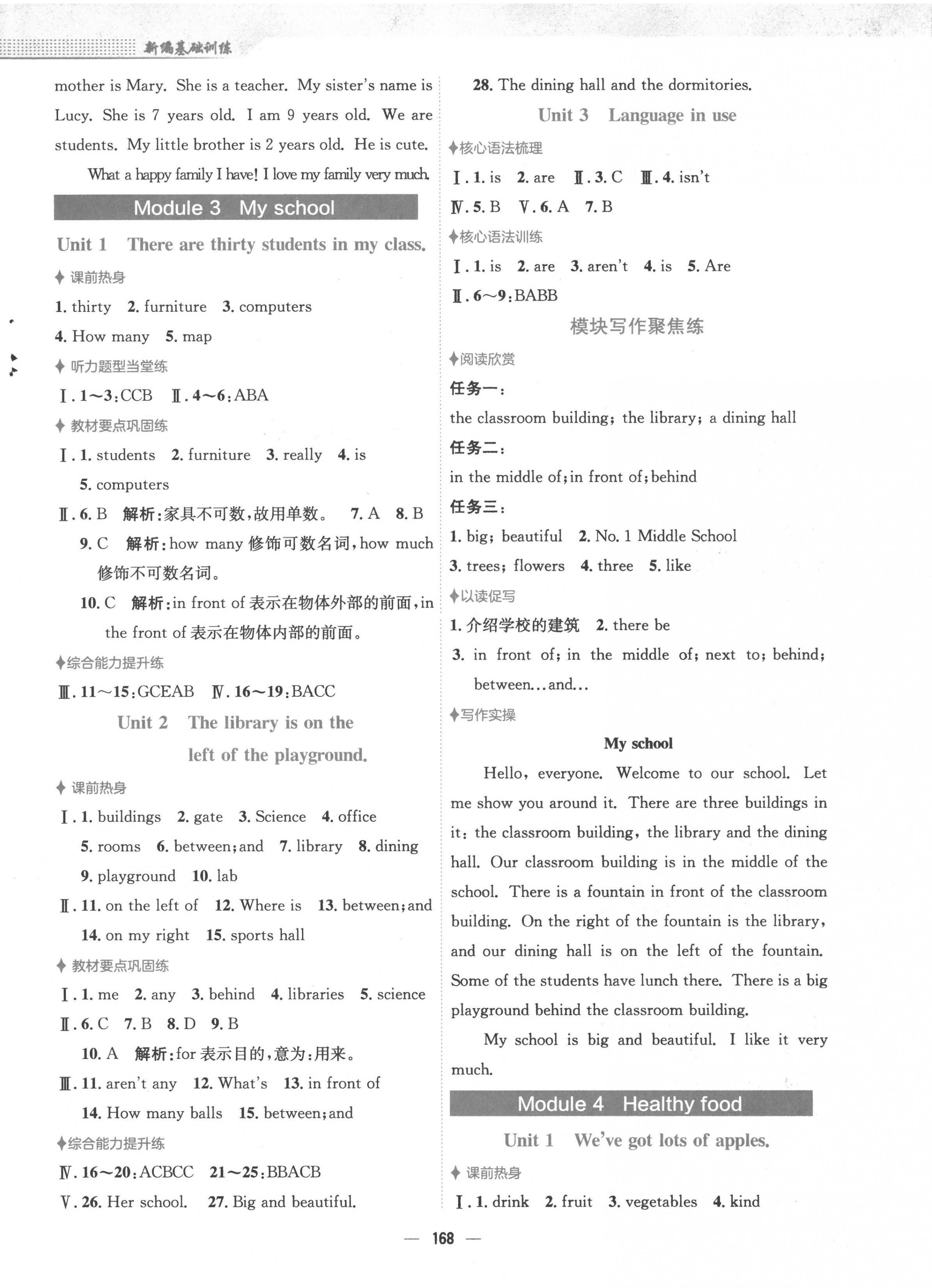 2022年新编基础训练七年级英语上册外研版 第4页