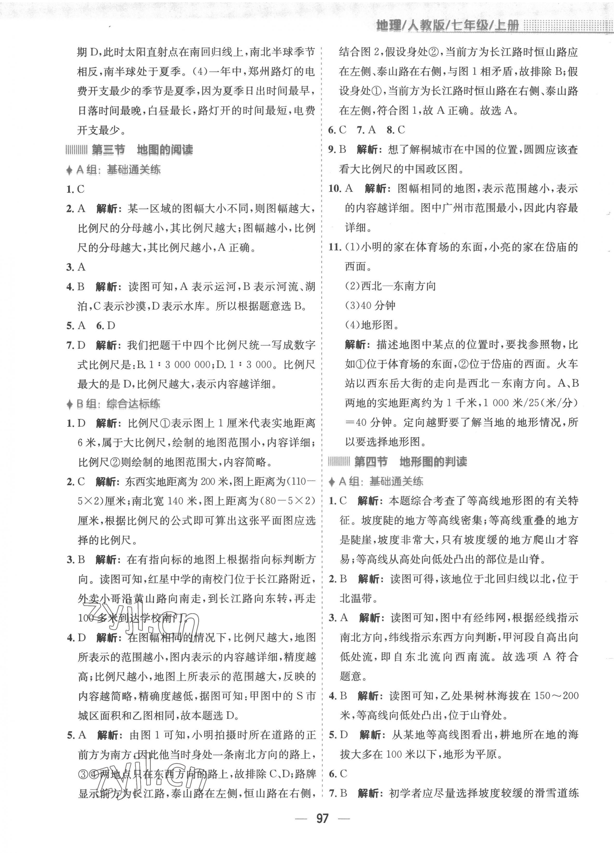 2022年新編基礎(chǔ)訓(xùn)練七年級(jí)地理上冊(cè)人教版 參考答案第5頁