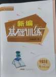 2022年新編基礎(chǔ)訓(xùn)練七年級(jí)歷史上冊(cè)人教版