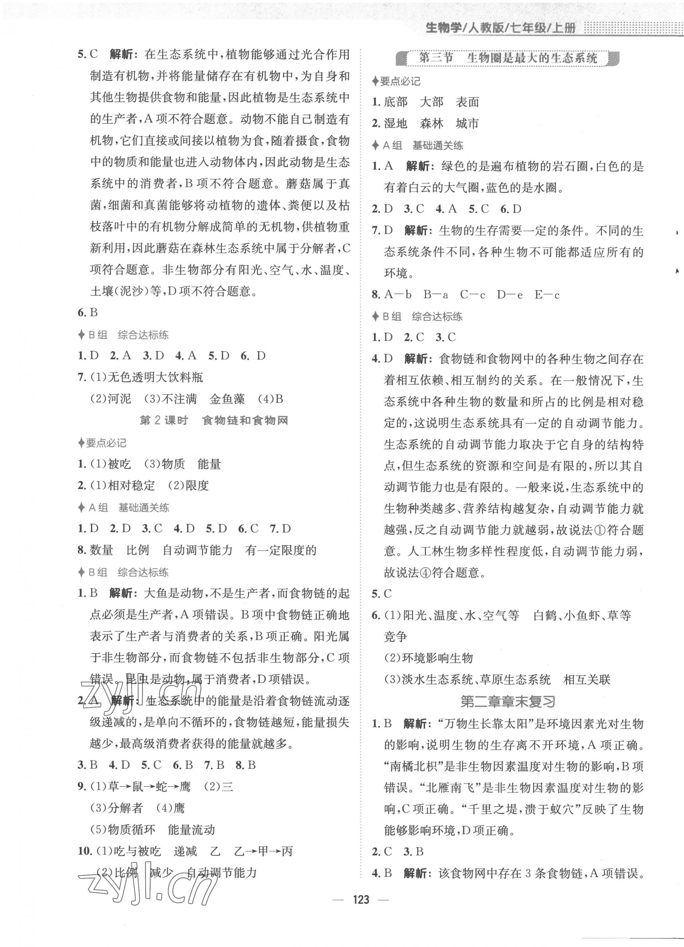 2022年新編基礎(chǔ)訓(xùn)練七年級(jí)生物上冊(cè)人教版 第3頁(yè)