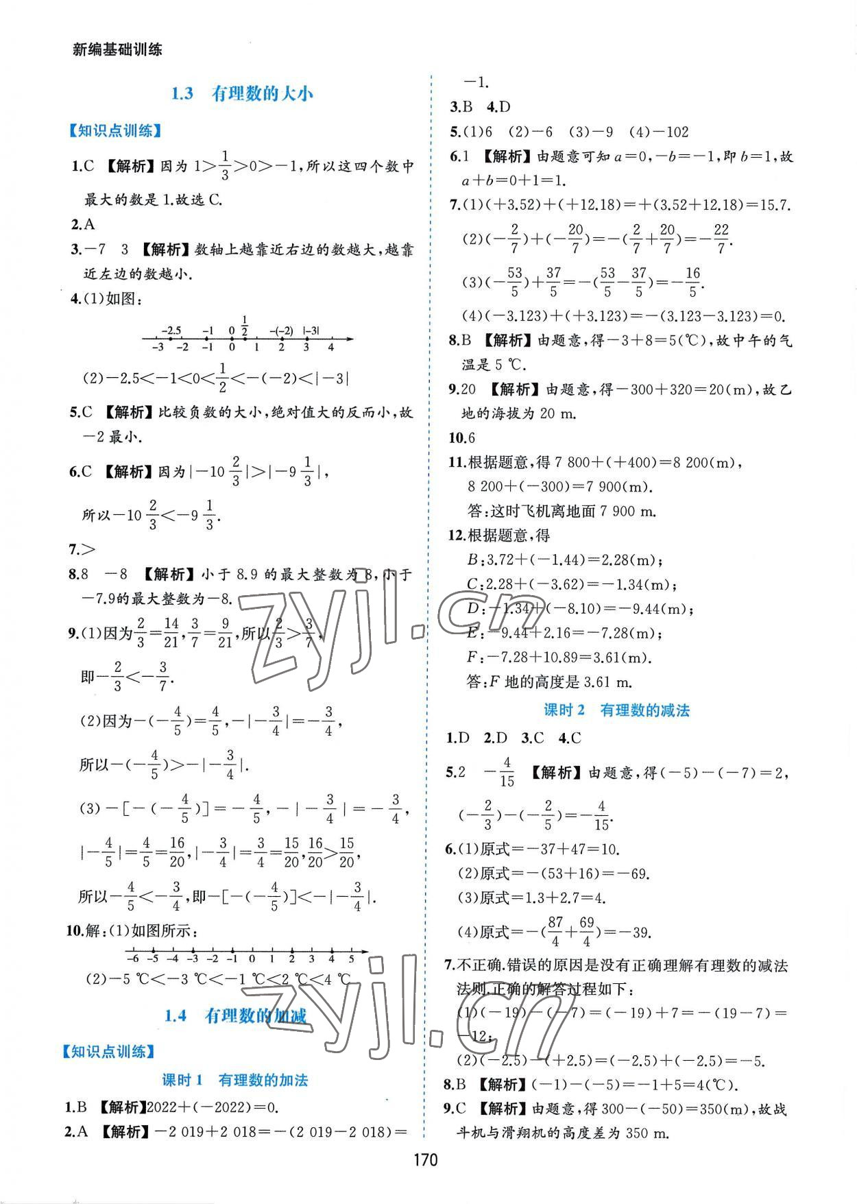 2022年新編基礎(chǔ)訓(xùn)練七年級數(shù)學(xué)上冊滬科版黃山書社 第4頁