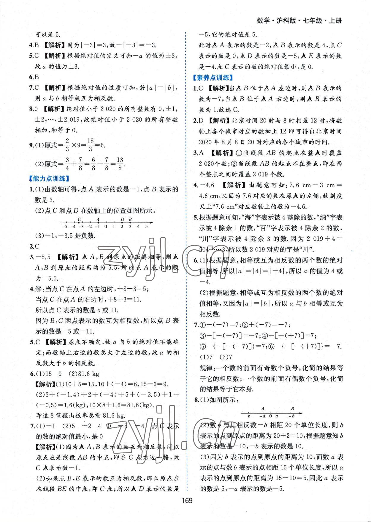 2022年新編基礎(chǔ)訓(xùn)練七年級(jí)數(shù)學(xué)上冊(cè)滬科版黃山書社 第3頁