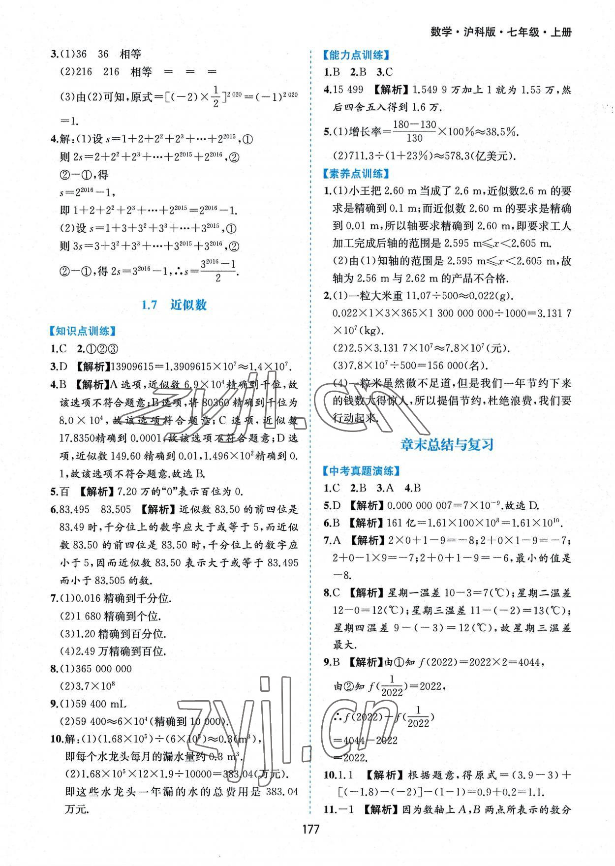 2022年新編基礎(chǔ)訓(xùn)練七年級(jí)數(shù)學(xué)上冊(cè)滬科版黃山書社 第11頁(yè)