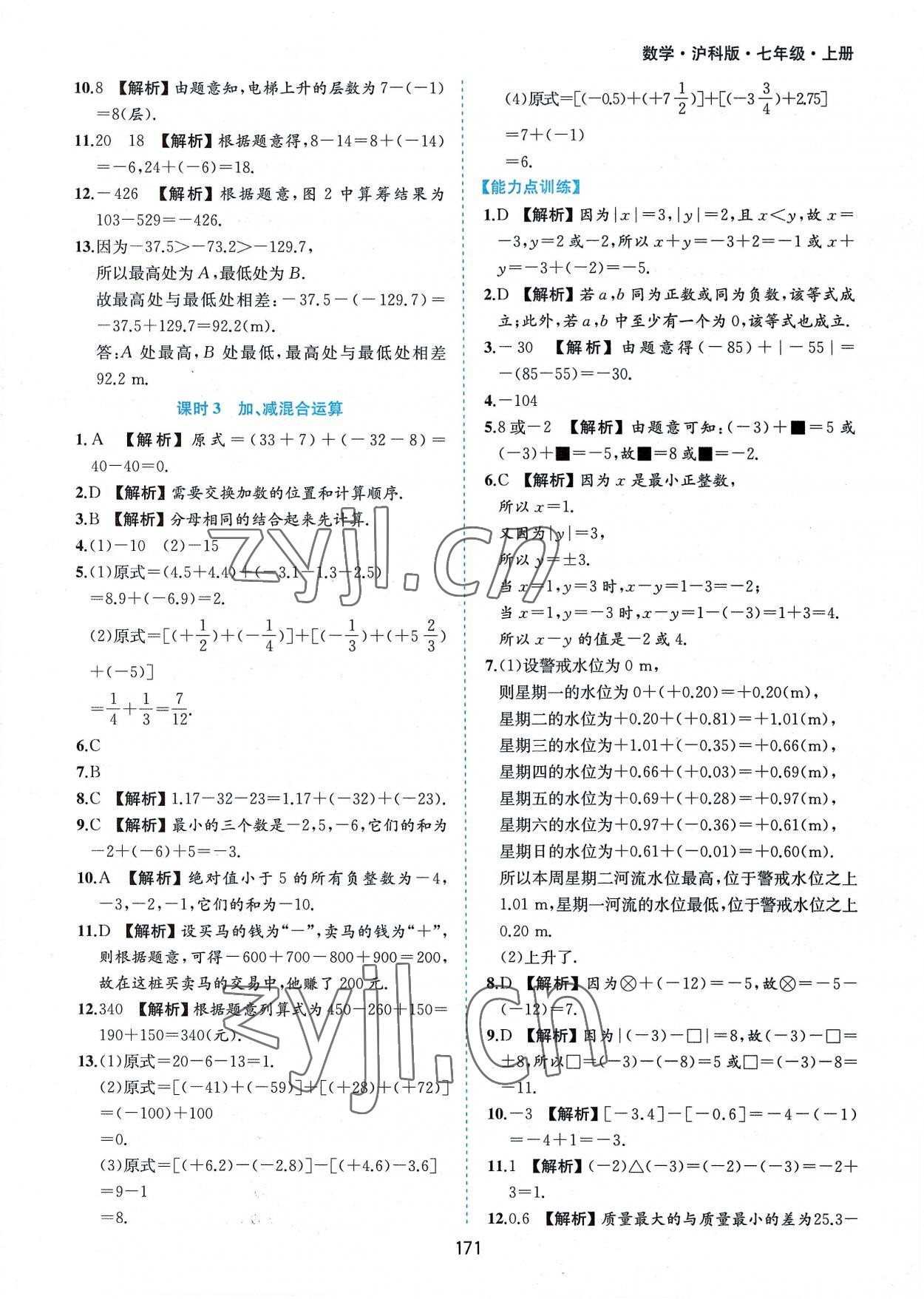 2022年新編基礎(chǔ)訓(xùn)練七年級(jí)數(shù)學(xué)上冊(cè)滬科版黃山書社 第5頁(yè)