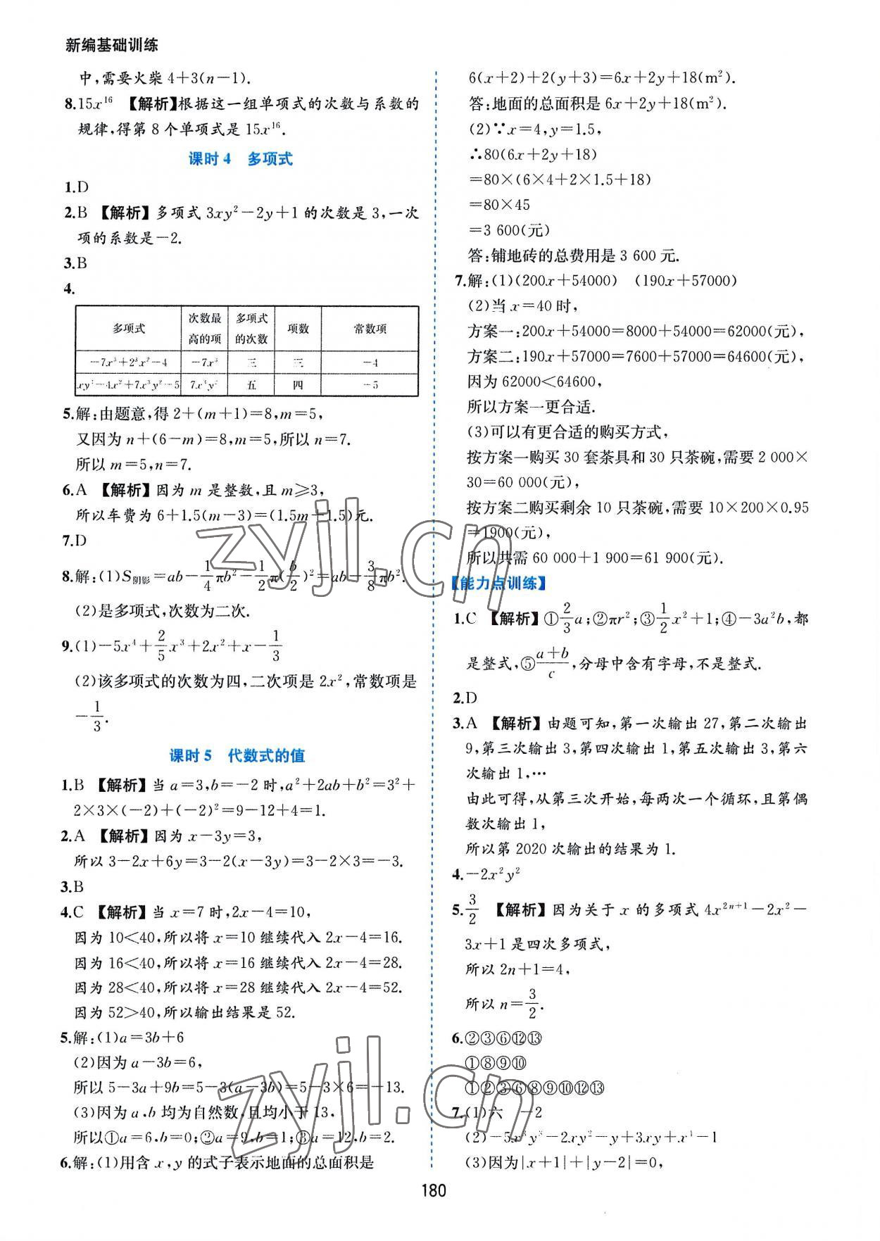 2022年新編基礎訓練七年級數學上冊滬科版黃山書社 第14頁