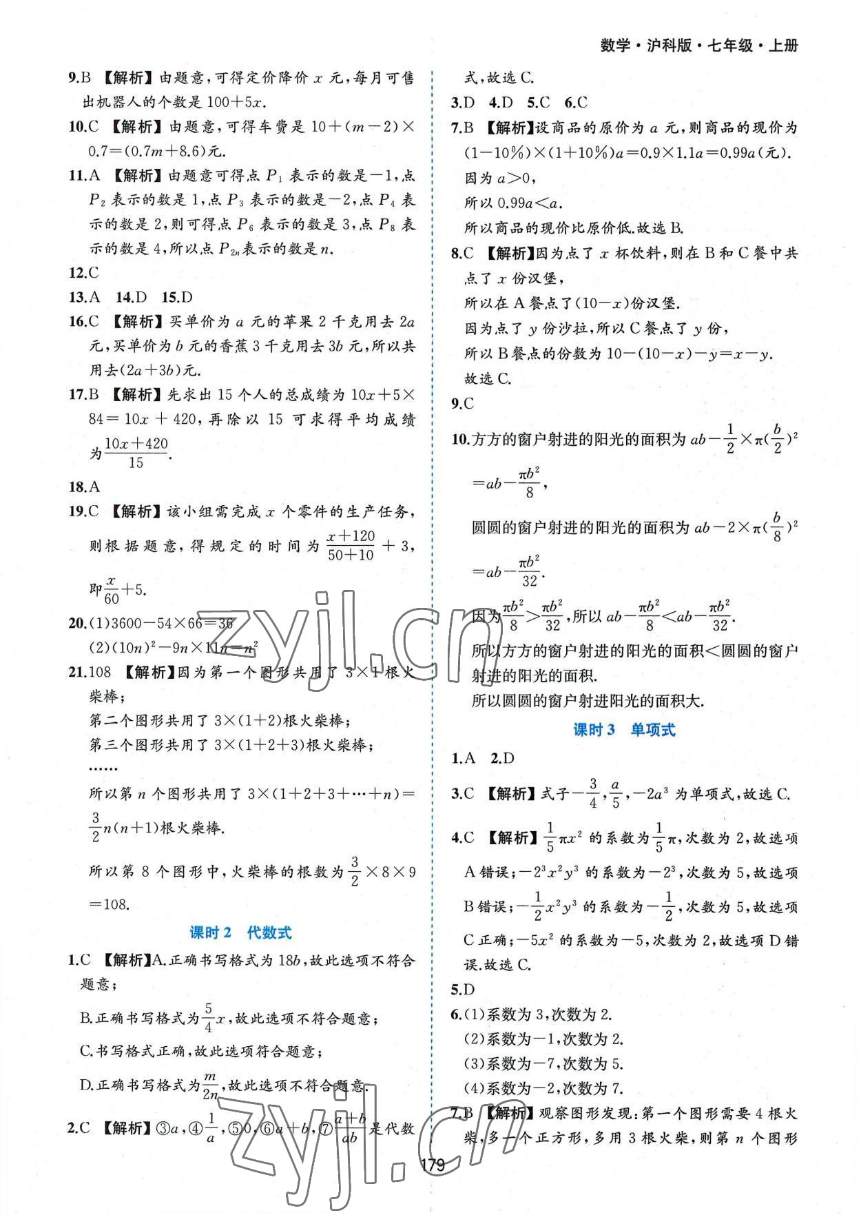 2022年新編基礎訓練七年級數學上冊滬科版黃山書社 第13頁