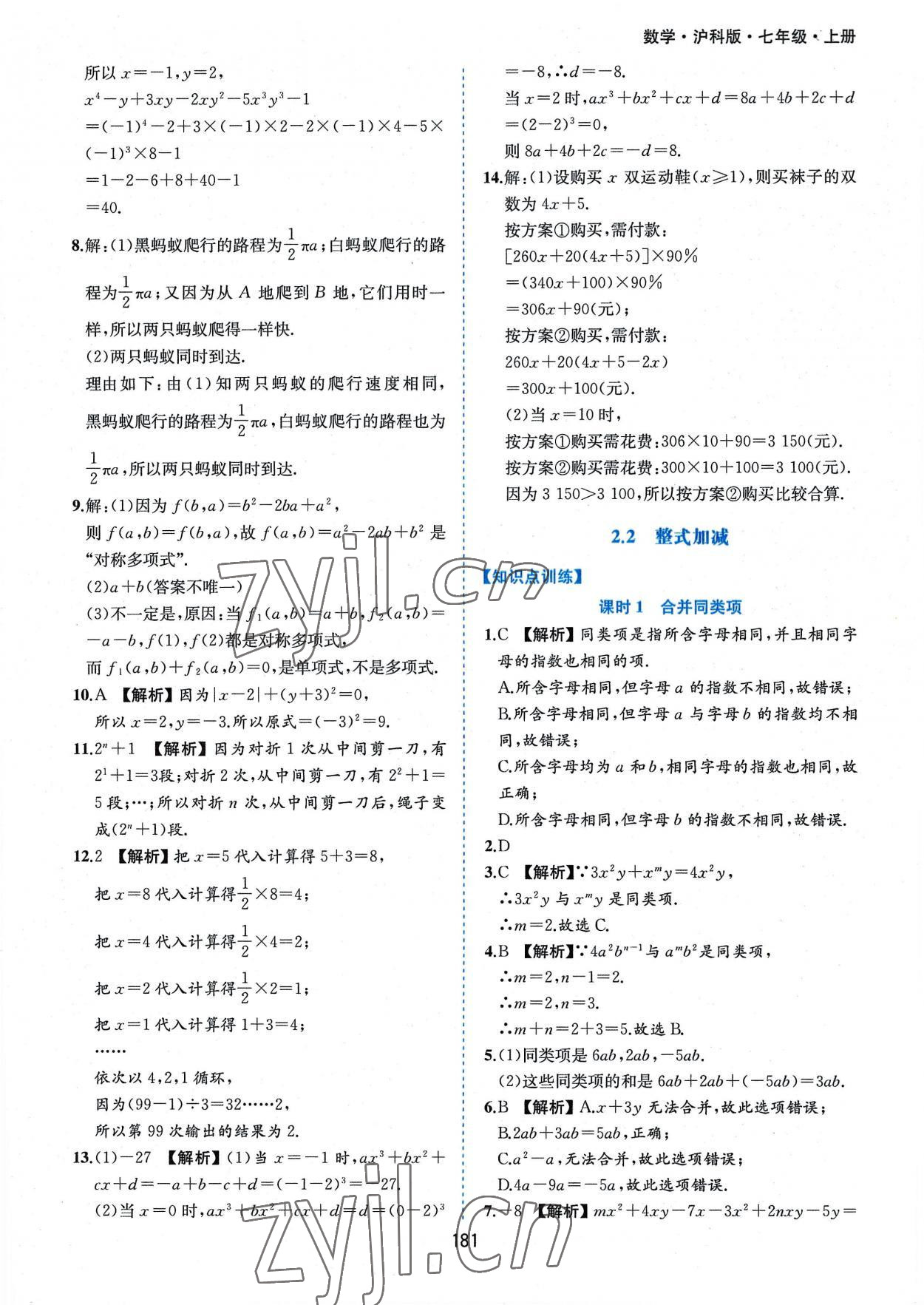 2022年新編基礎(chǔ)訓練七年級數(shù)學上冊滬科版黃山書社 第15頁