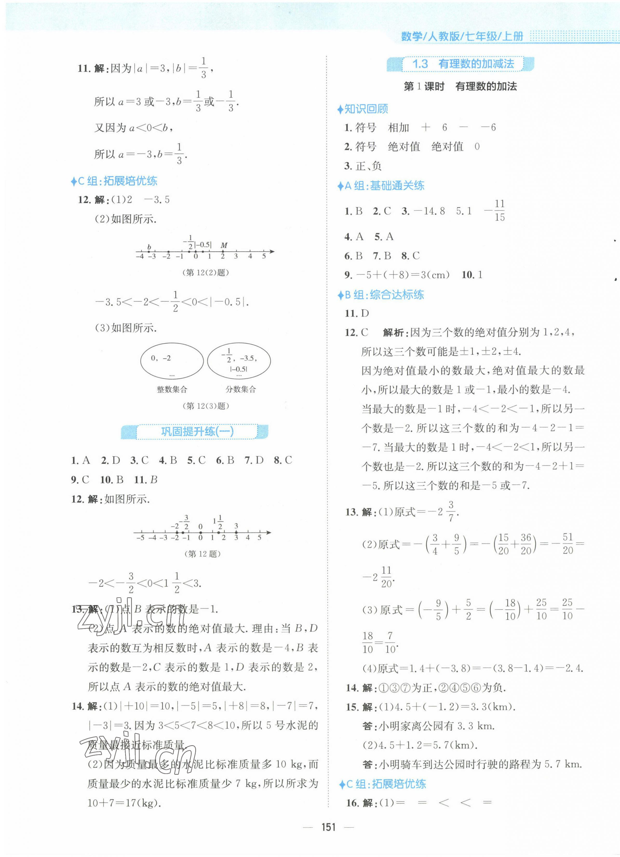 2022年新编基础训练七年级数学上册人教版 参考答案第3页