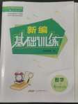 2022年新編基礎訓練七年級數學上冊人教版