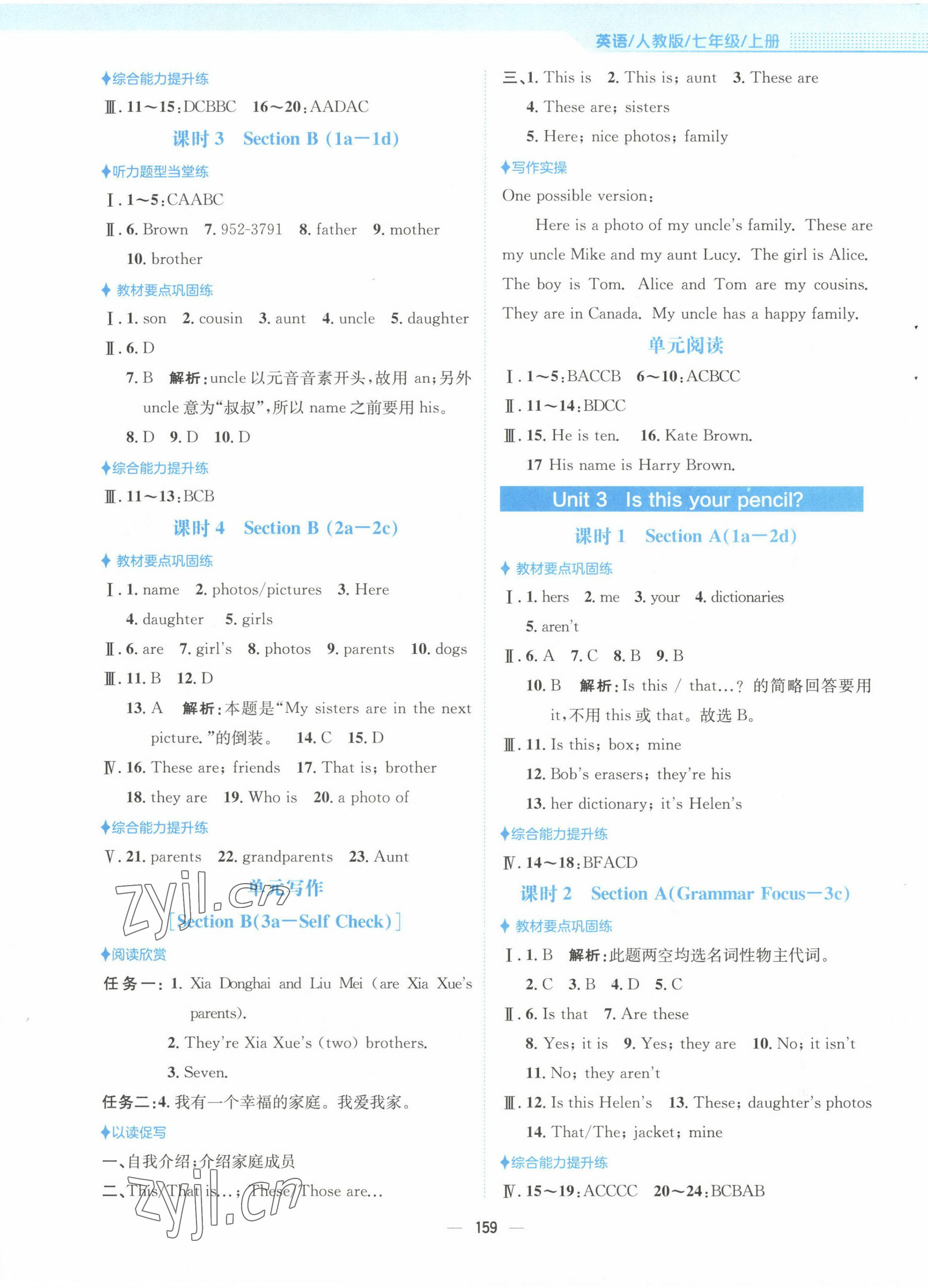 2022年新編基礎(chǔ)訓(xùn)練七年級(jí)英語(yǔ)上冊(cè)人教版 第3頁(yè)