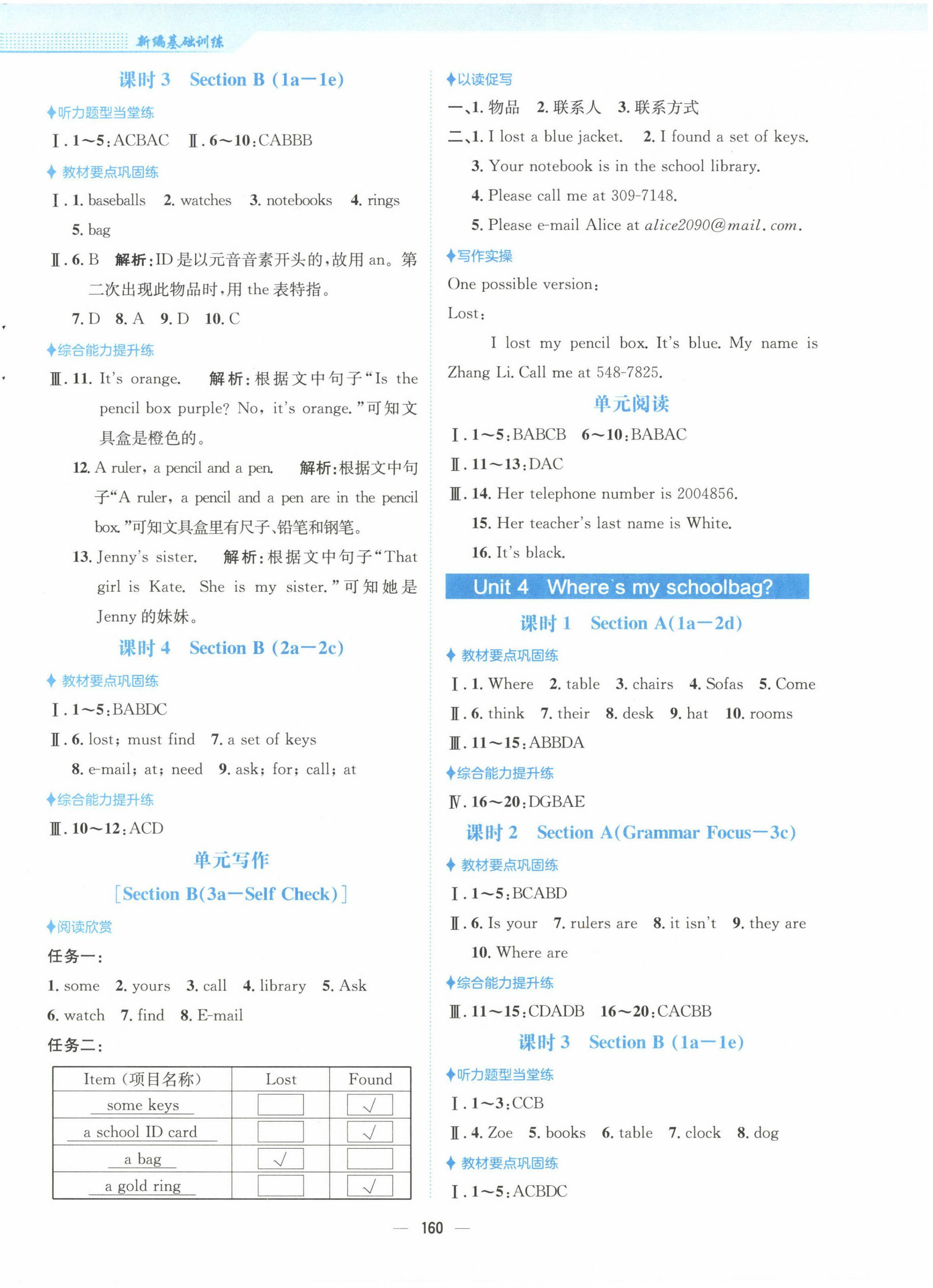 2022年新编基础训练七年级英语上册人教版 第4页