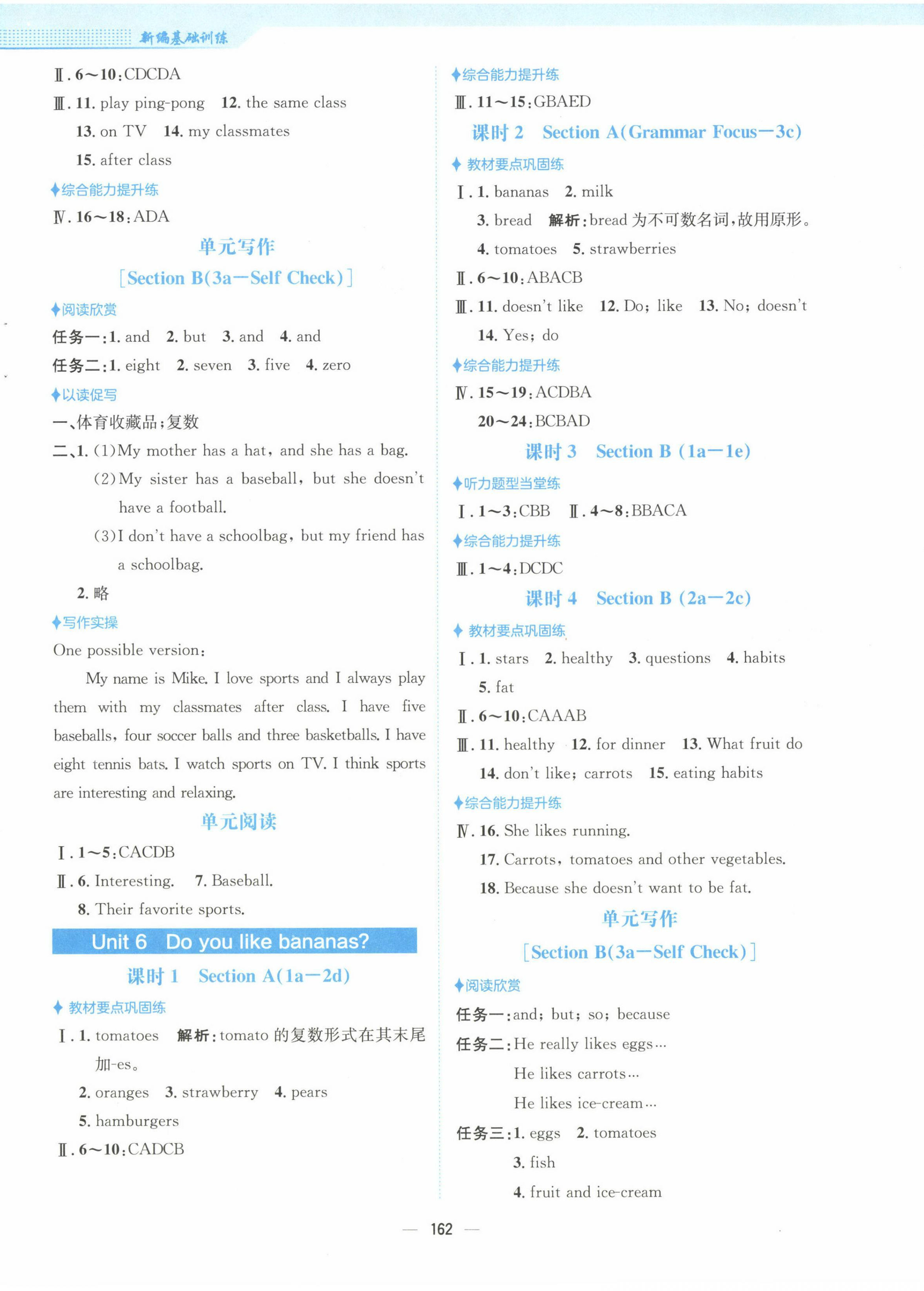 2022年新编基础训练七年级英语上册人教版 第6页